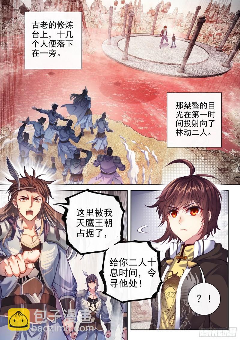 《武动干坤》161 天鹰王朝 第2页