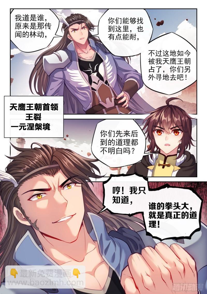 《武动干坤》161 天鹰王朝 第3页