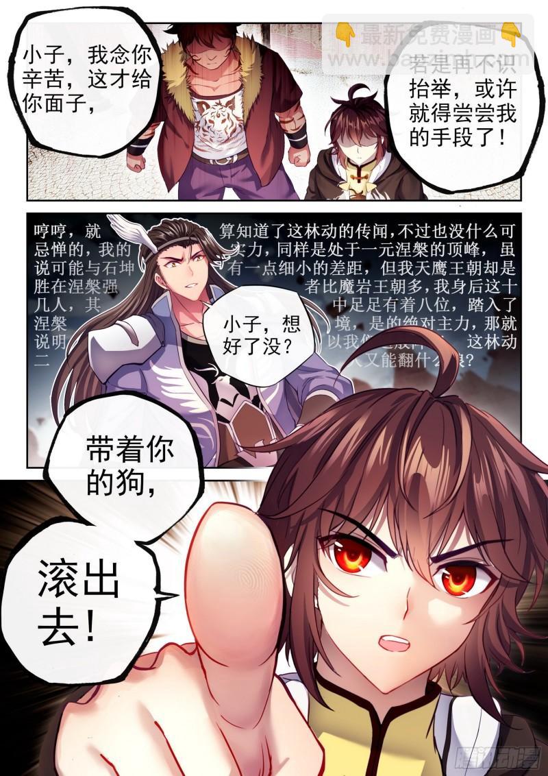 《武动干坤》161 天鹰王朝 第4页
