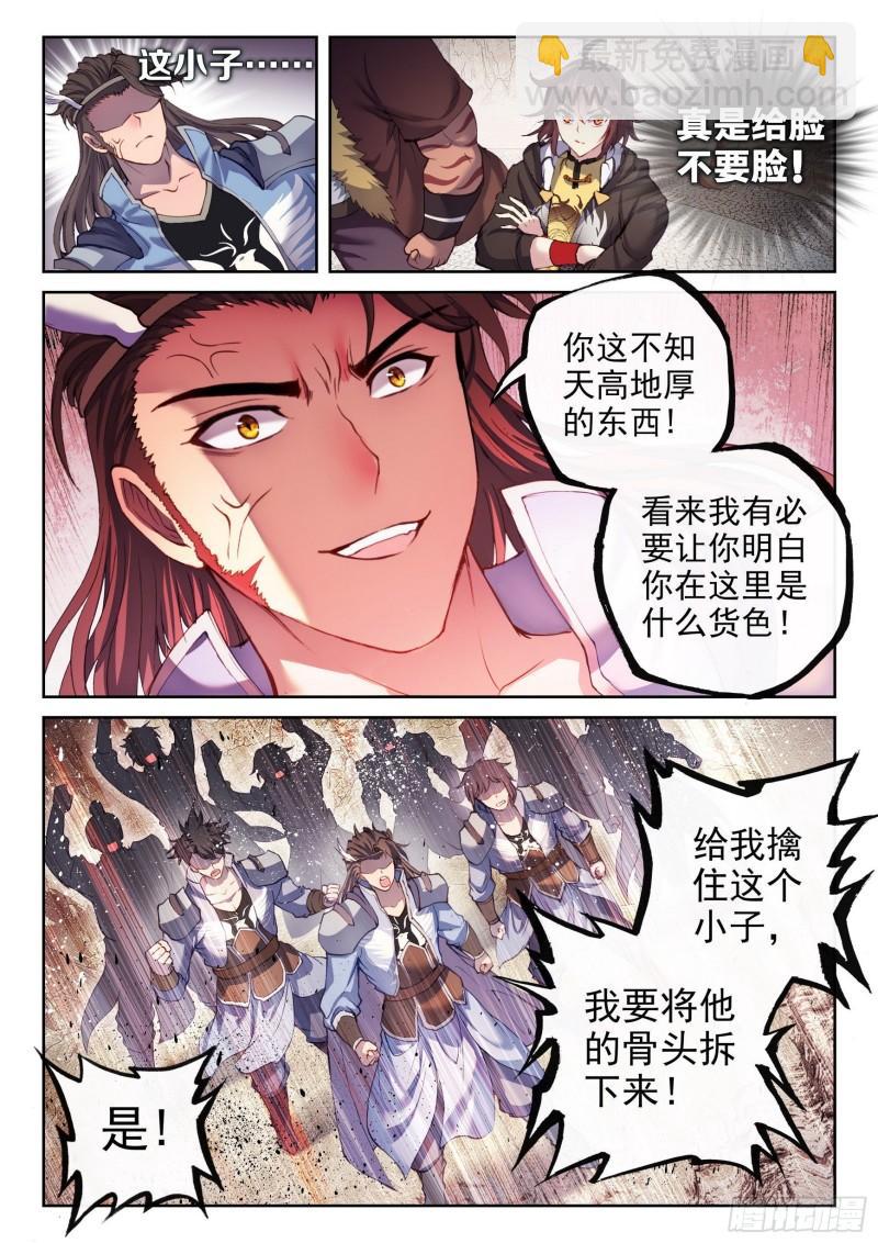 《武动干坤》161 天鹰王朝 第5页