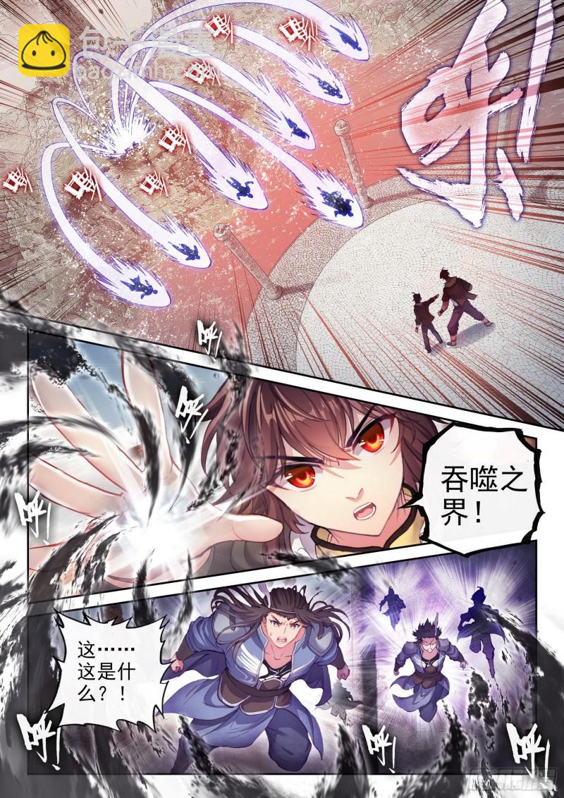 《武动干坤》161 天鹰王朝 第6页