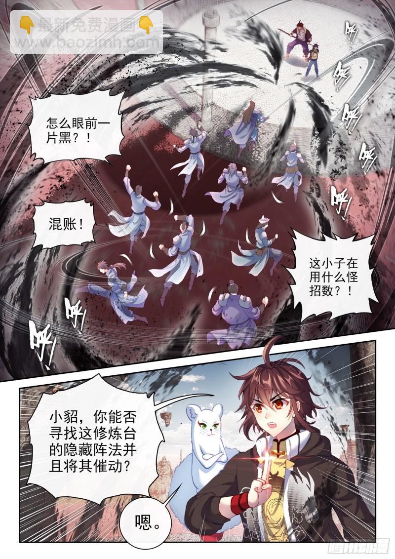 《武动干坤》161 天鹰王朝 第7页