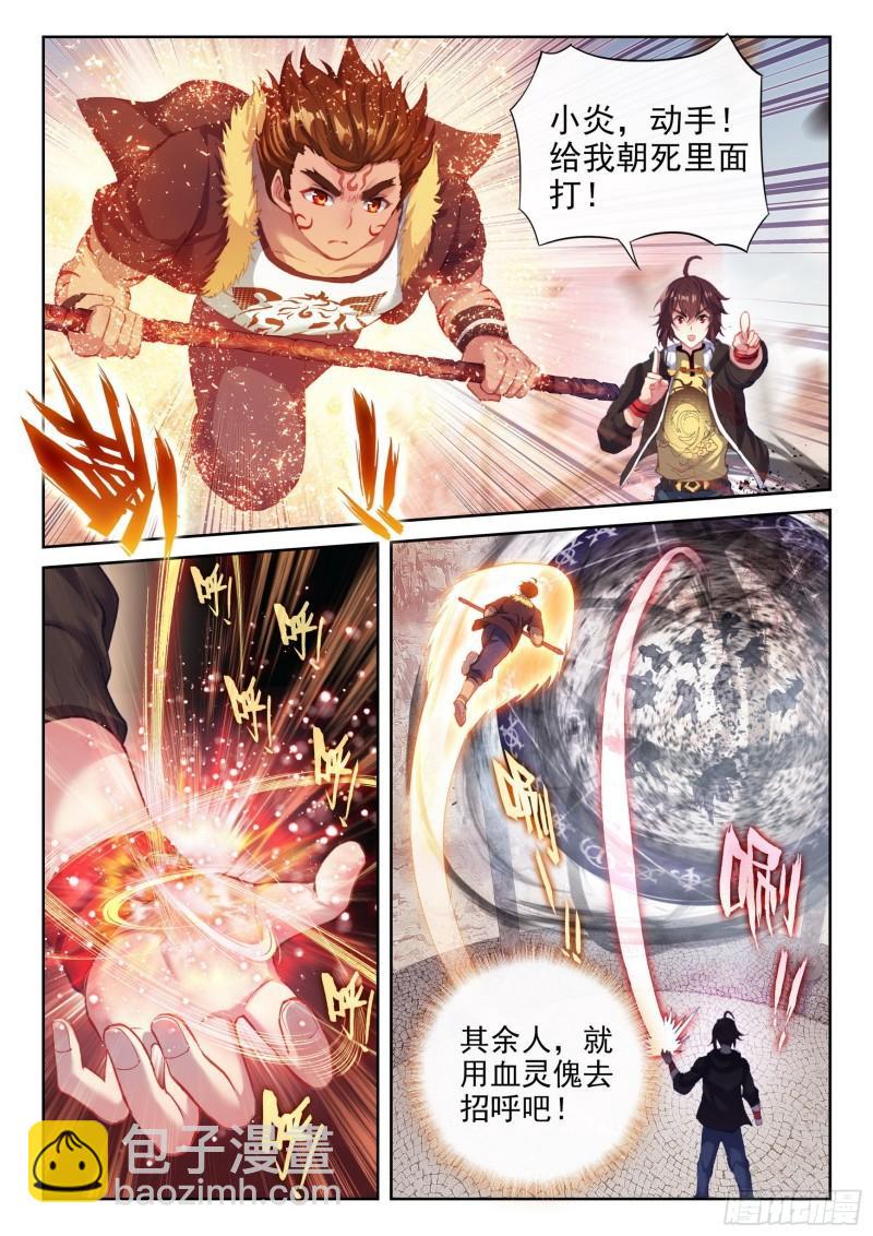 《武动干坤》161 天鹰王朝 第8页
