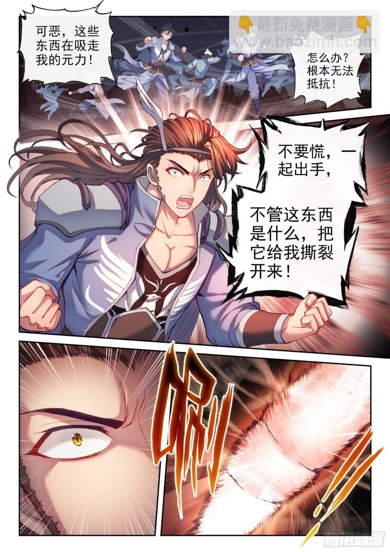 《武动干坤》161 天鹰王朝 第9页