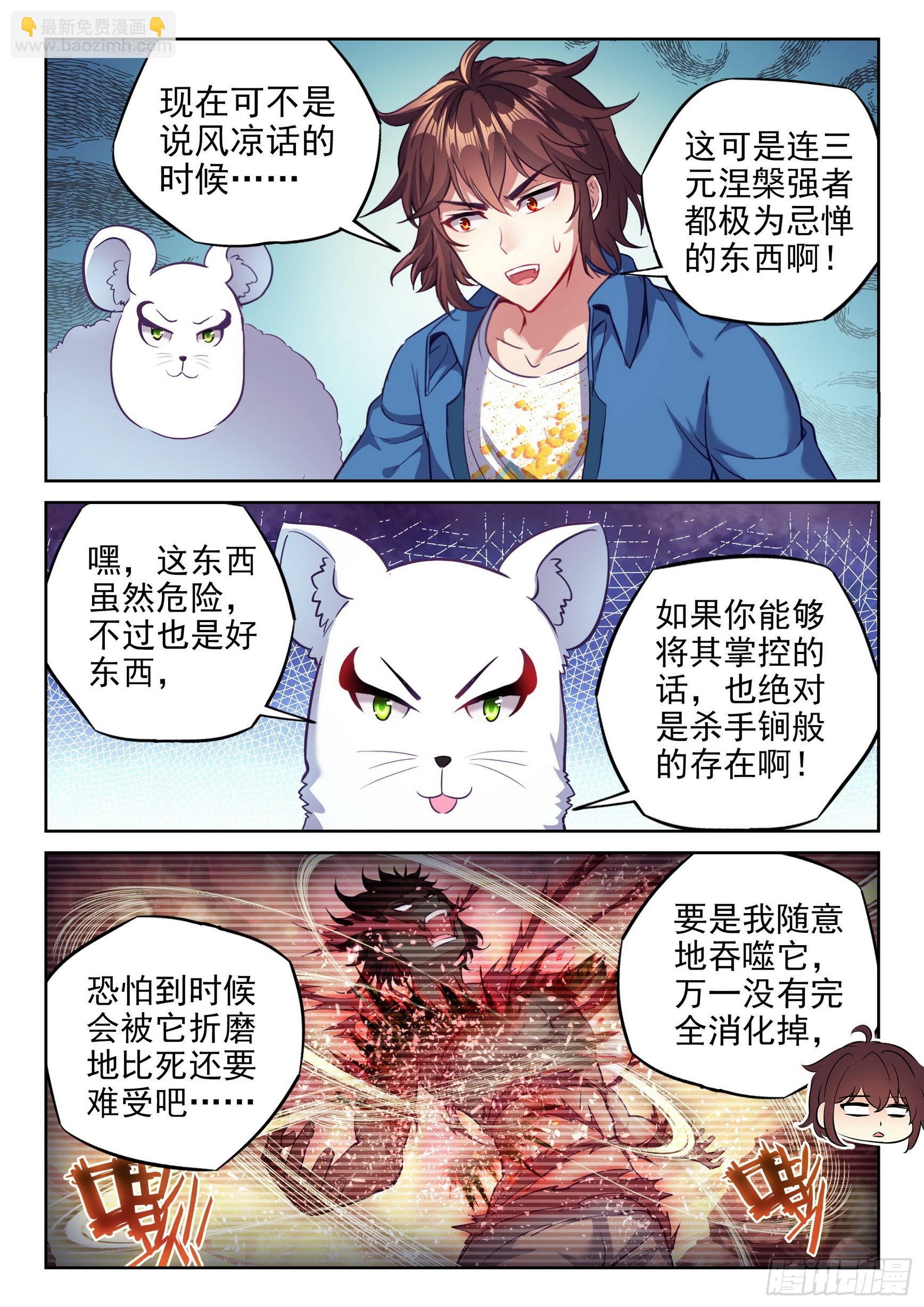 《武动干坤》168 涅盘焚天阵 第11页