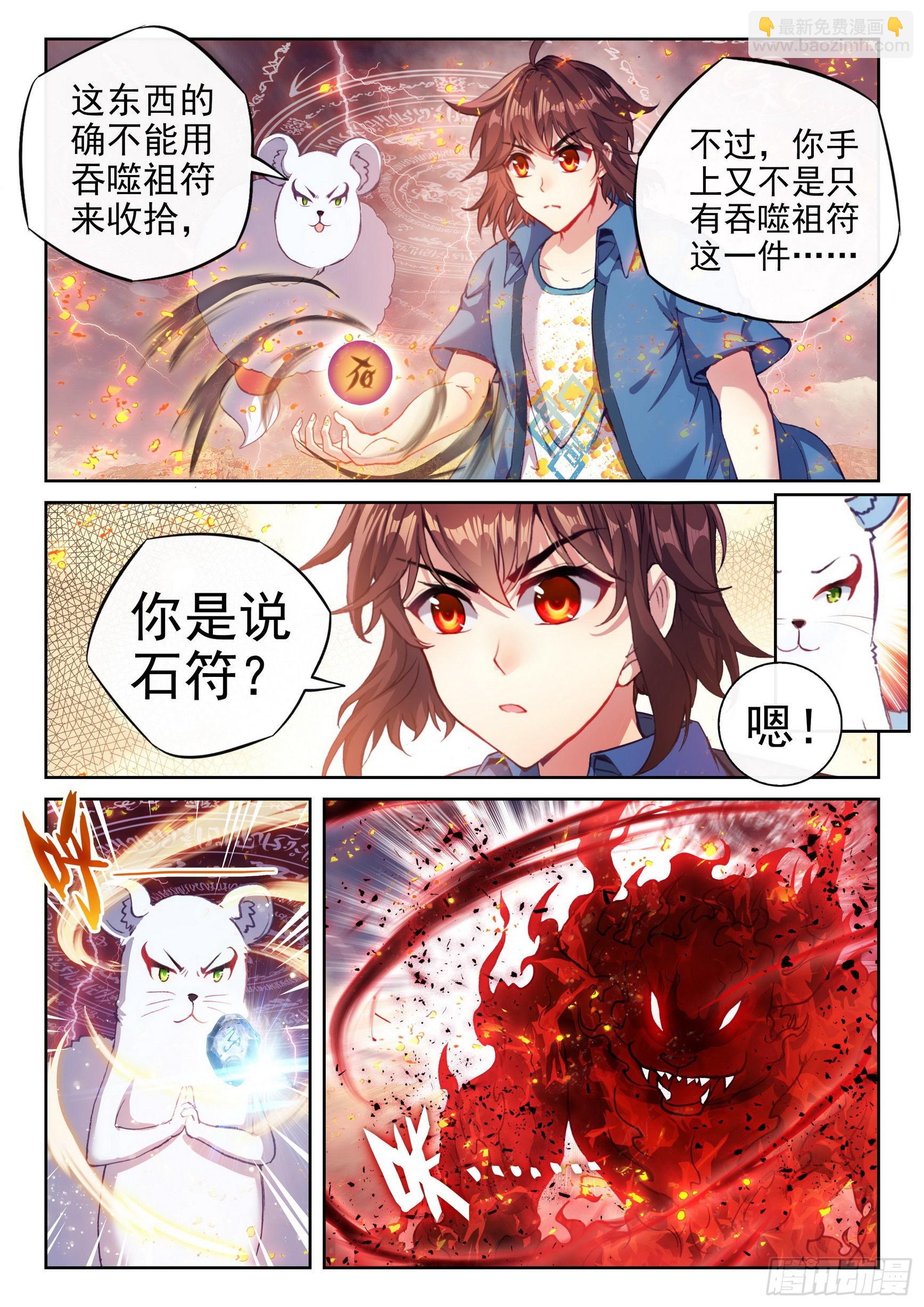 《武动干坤》168 涅盘焚天阵 第12页