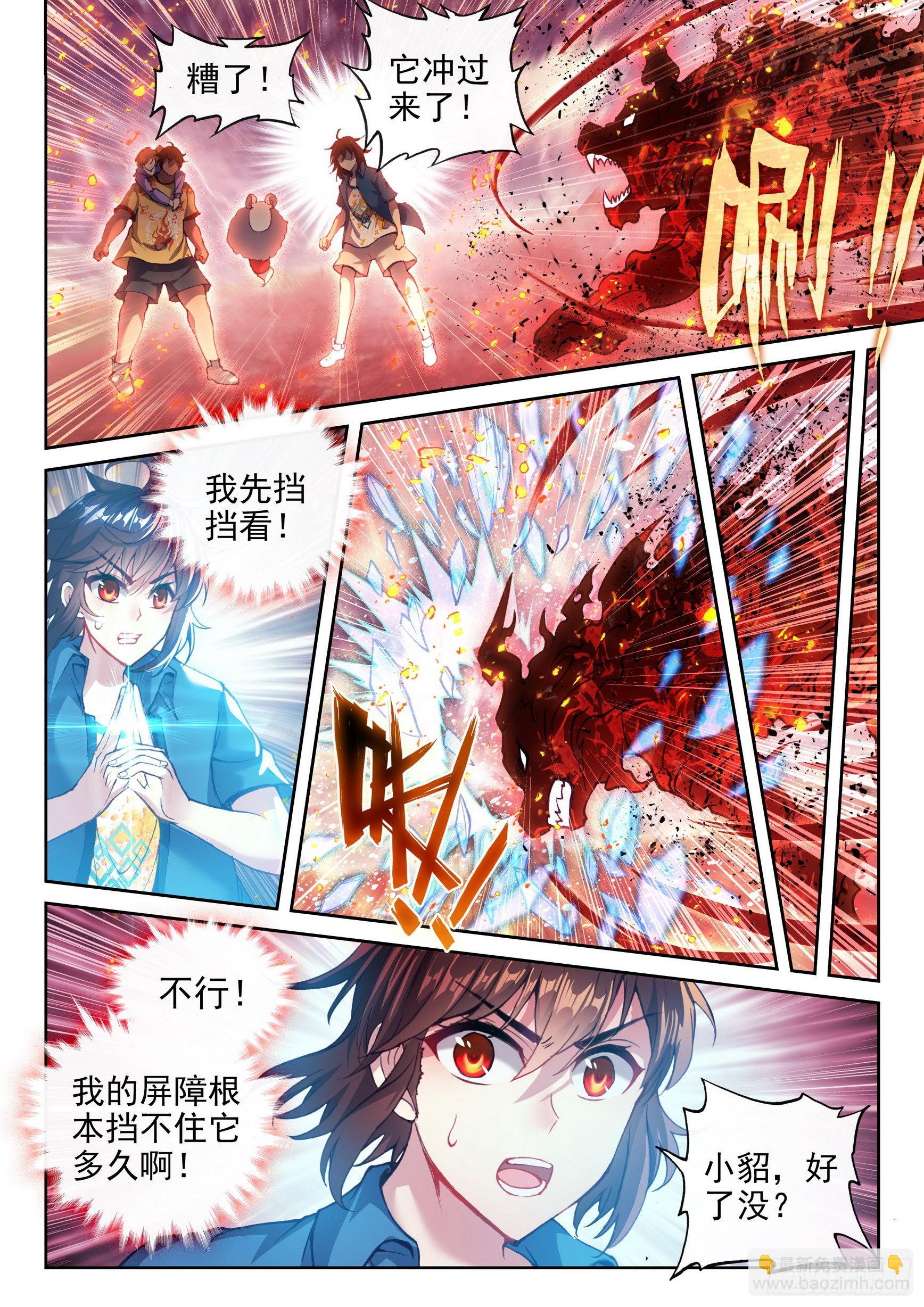 《武动干坤》168 涅盘焚天阵 第13页
