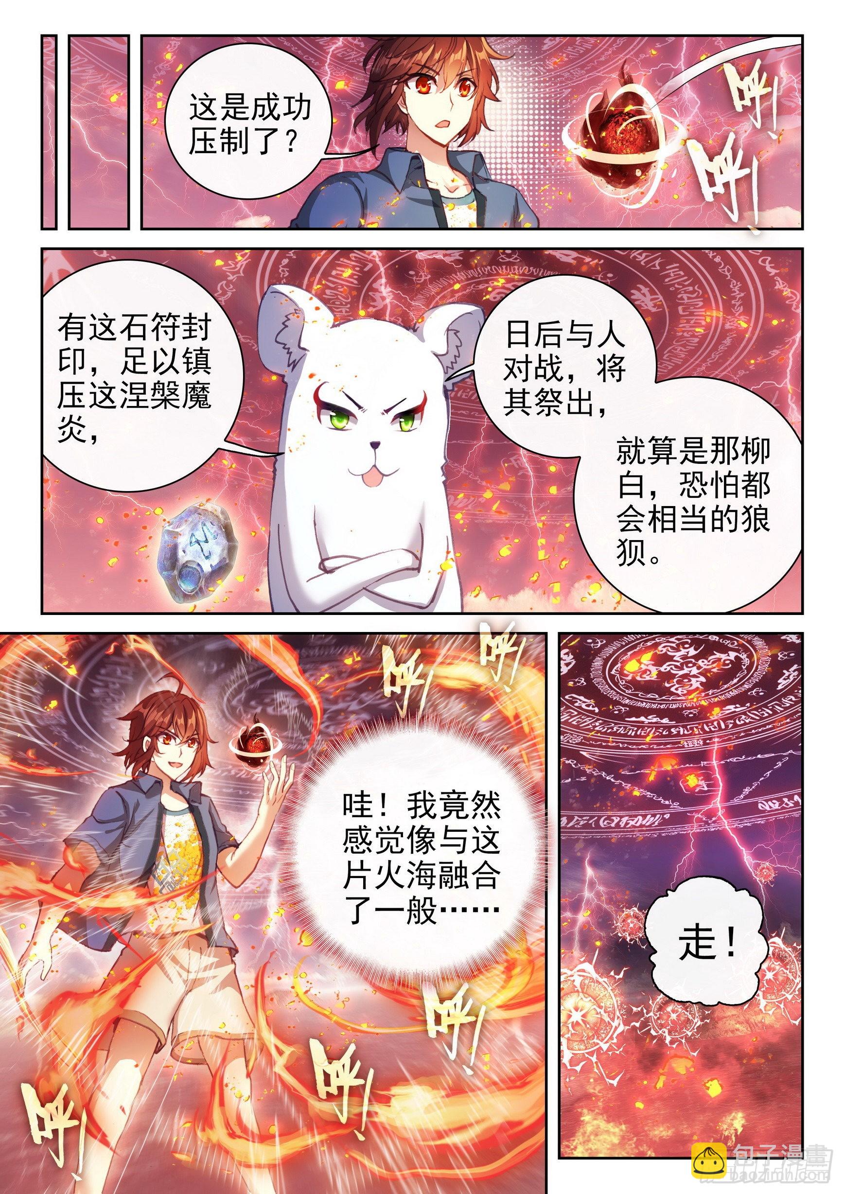 《武动干坤》168 涅盘焚天阵 第15页