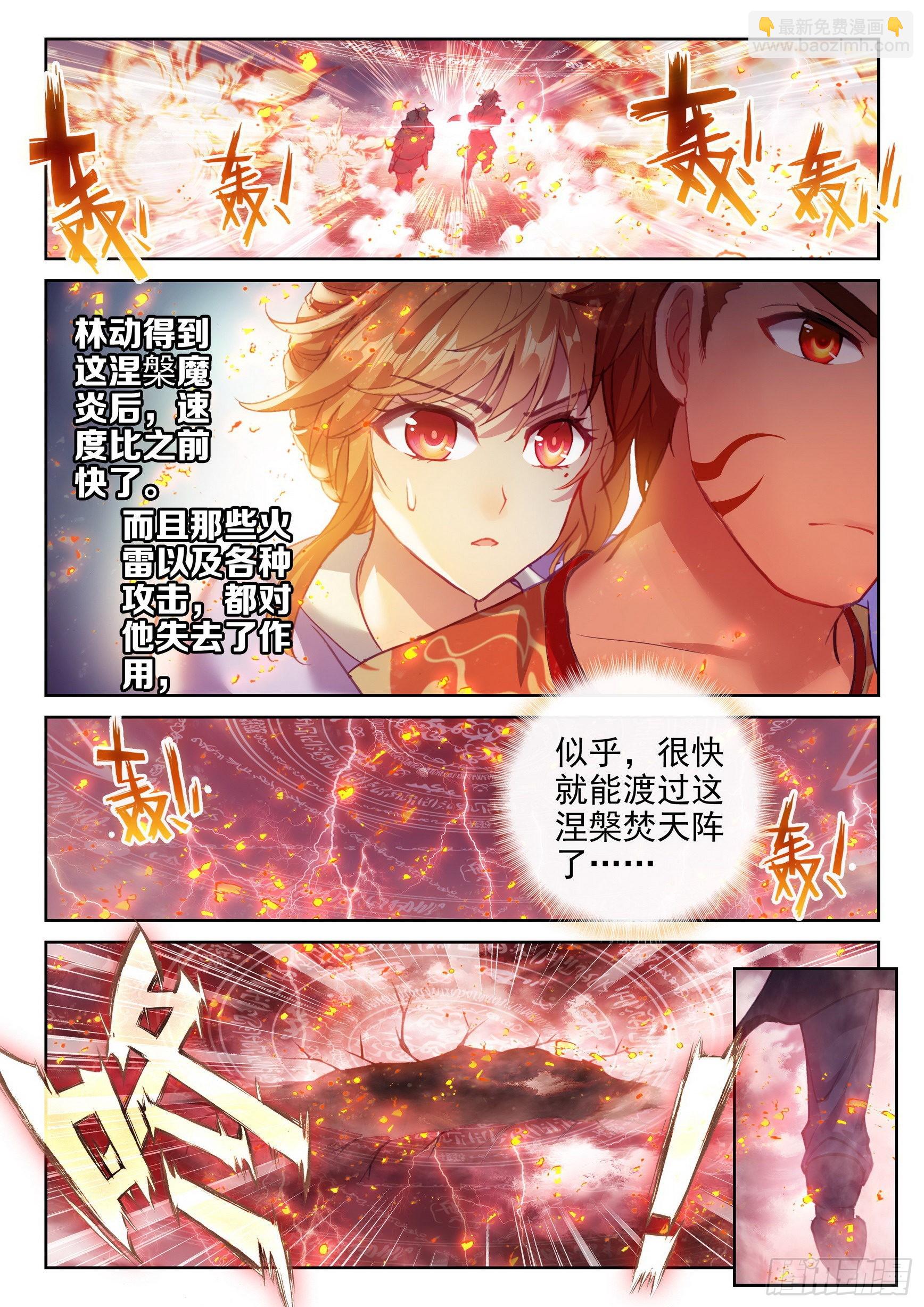 《武动干坤》168 涅盘焚天阵 第16页