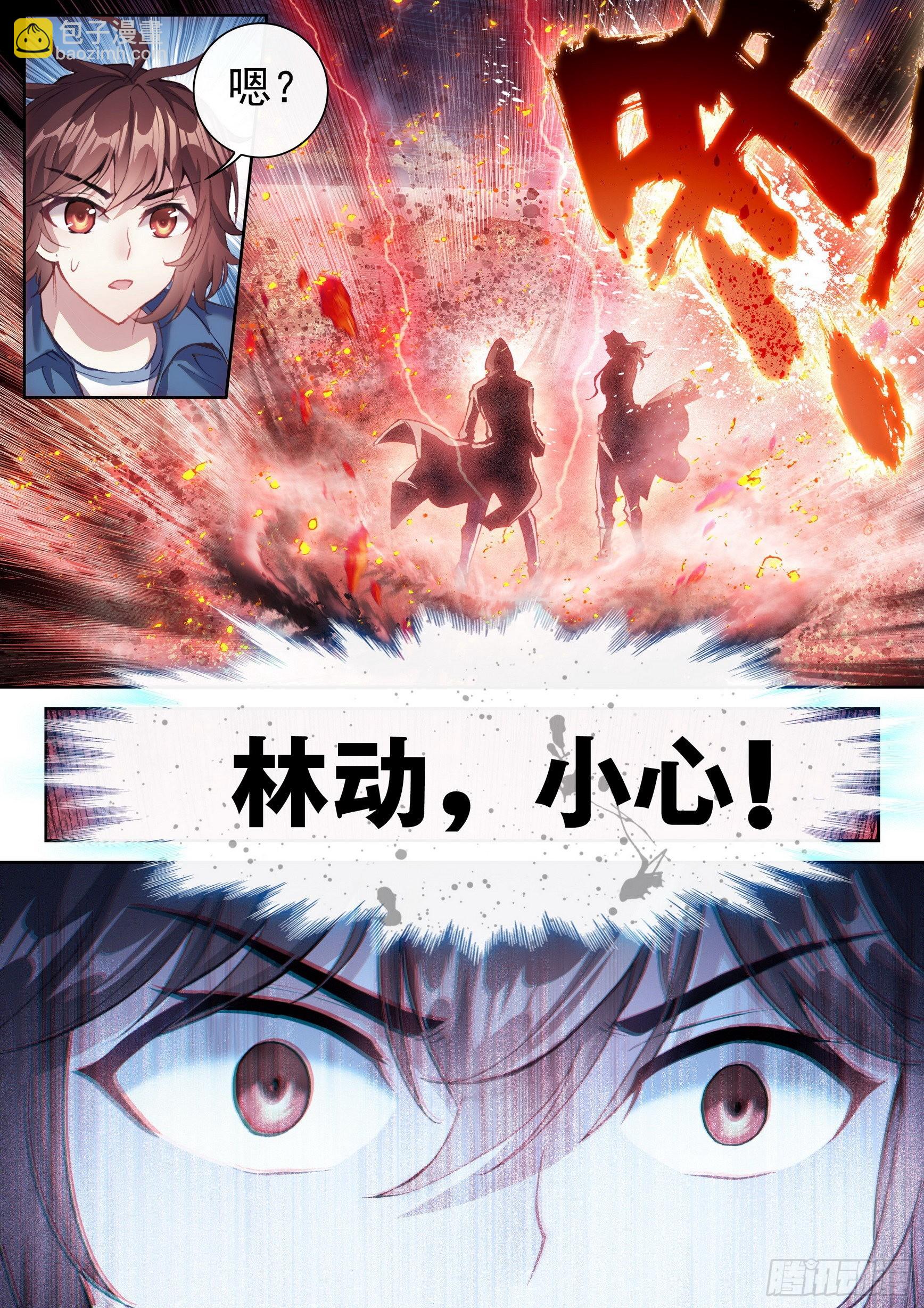 《武动干坤》168 涅盘焚天阵 第17页