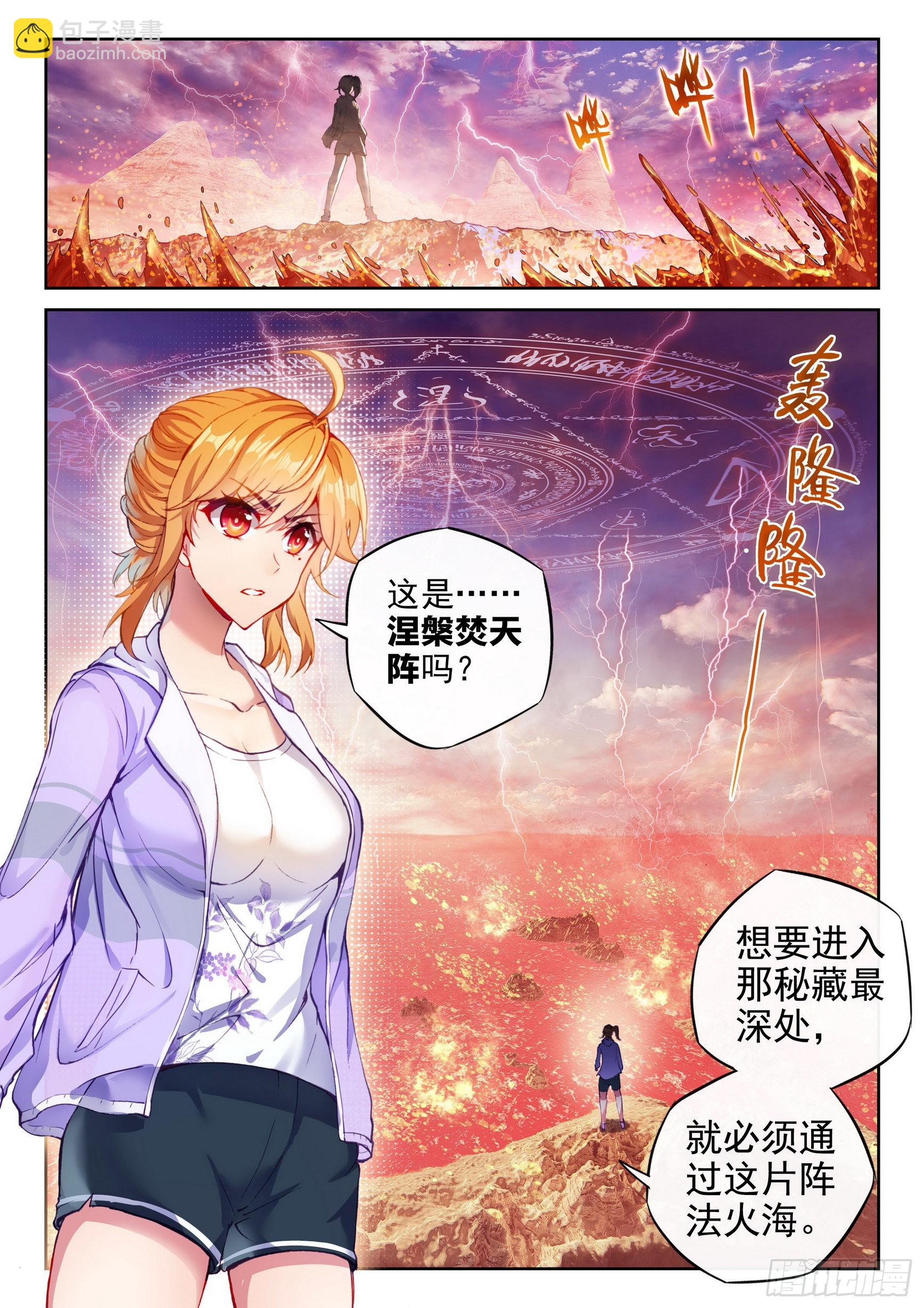 《武动干坤》168 涅盘焚天阵 第2页