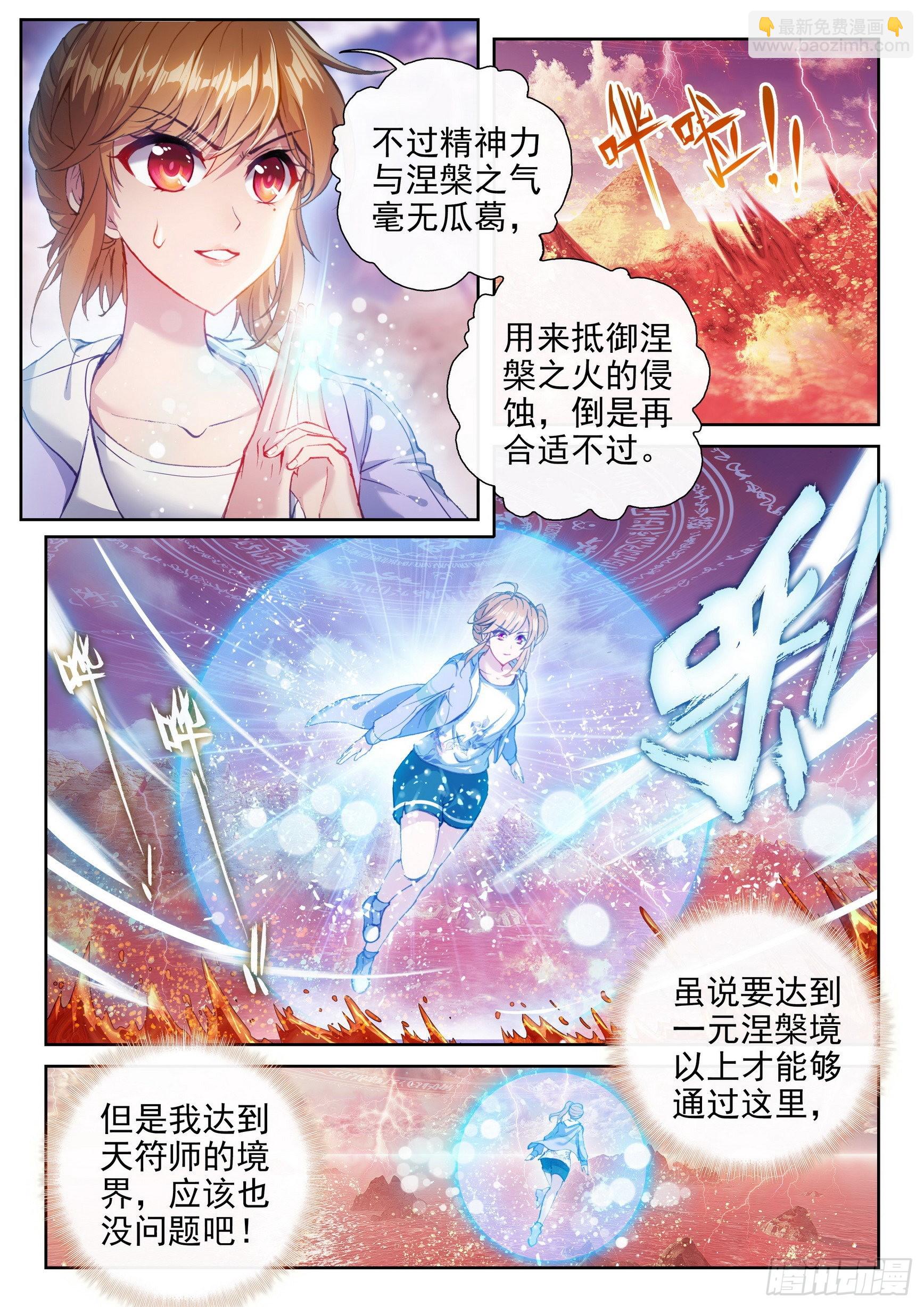 《武动干坤》168 涅盘焚天阵 第3页