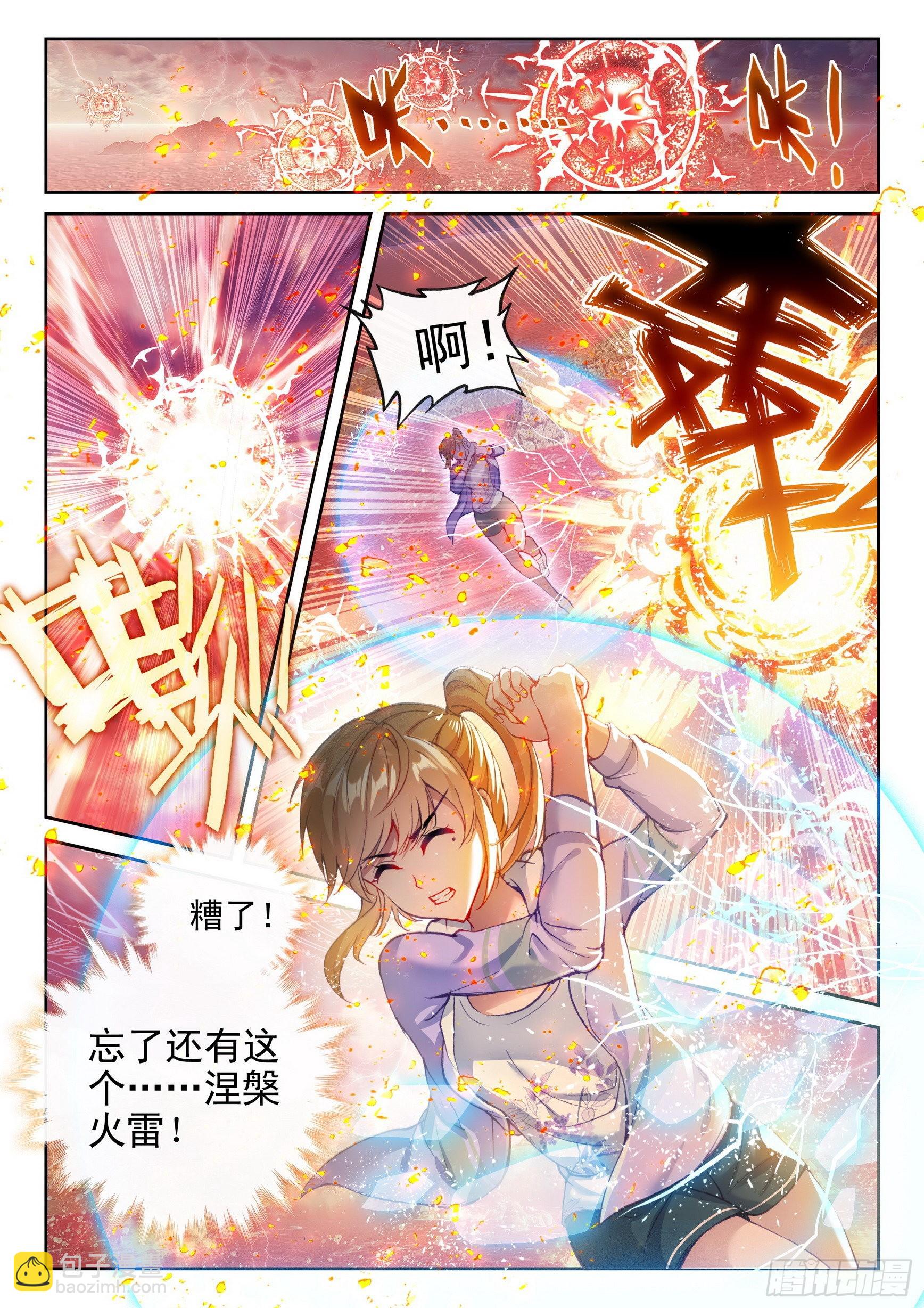 《武动干坤》168 涅盘焚天阵 第4页
