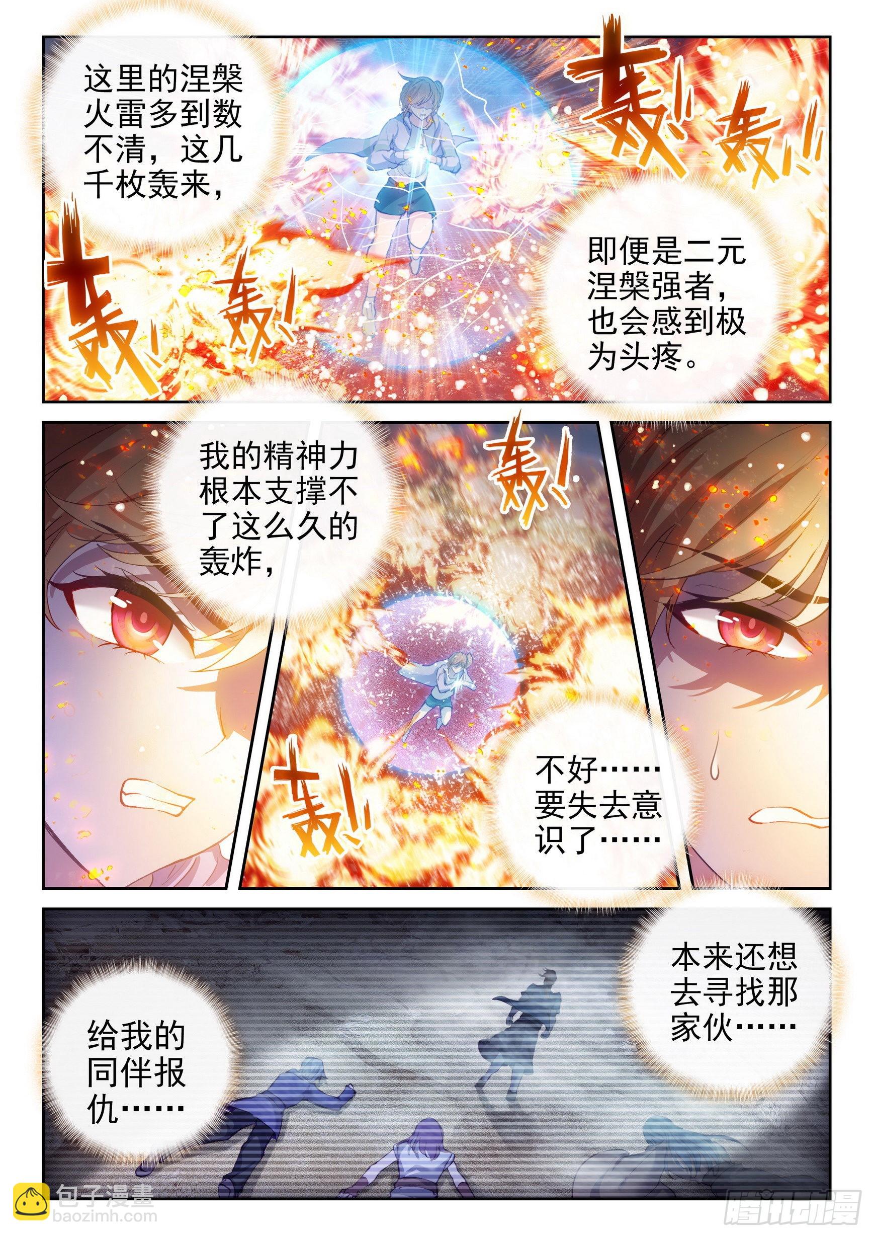 《武动干坤》168 涅盘焚天阵 第5页