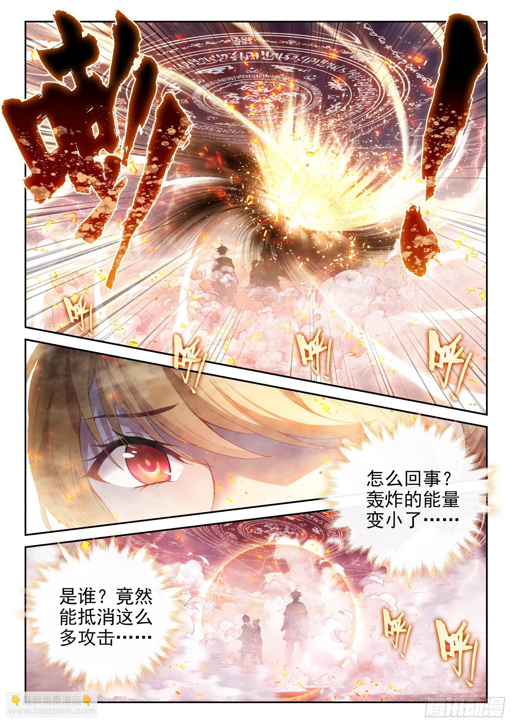 《武动干坤》168 涅盘焚天阵 第6页