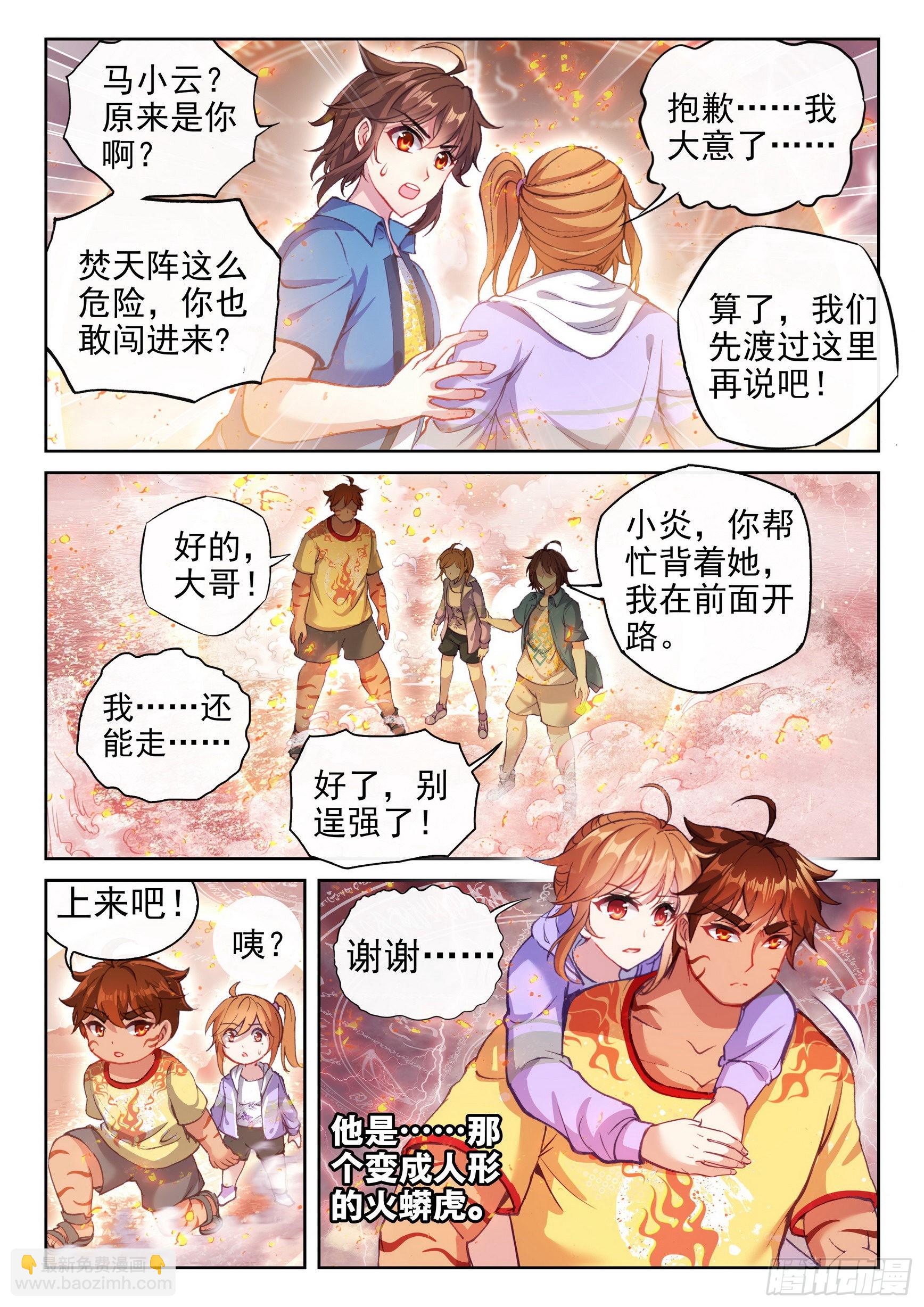 《武动干坤》168 涅盘焚天阵 第8页