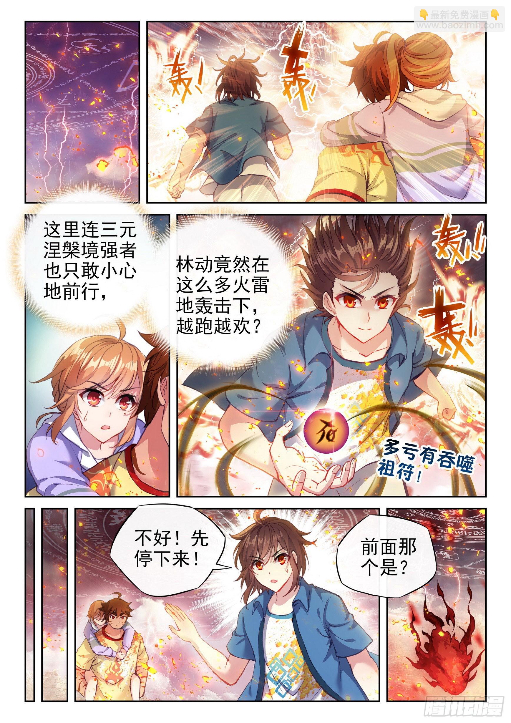 《武动干坤》168 涅盘焚天阵 第9页