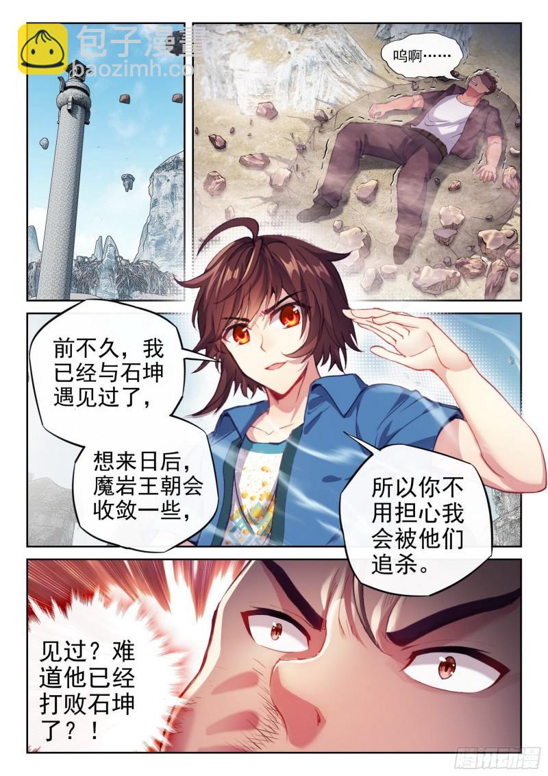 《武动干坤》166 威慑力 第10页