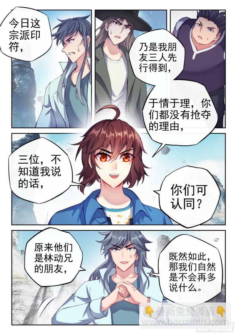 《武动干坤》166 威慑力 第11页