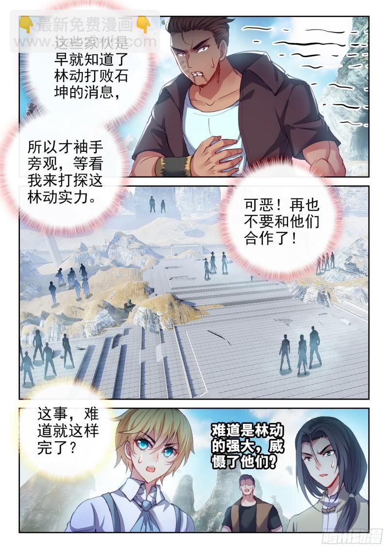 《武动干坤》166 威慑力 第12页