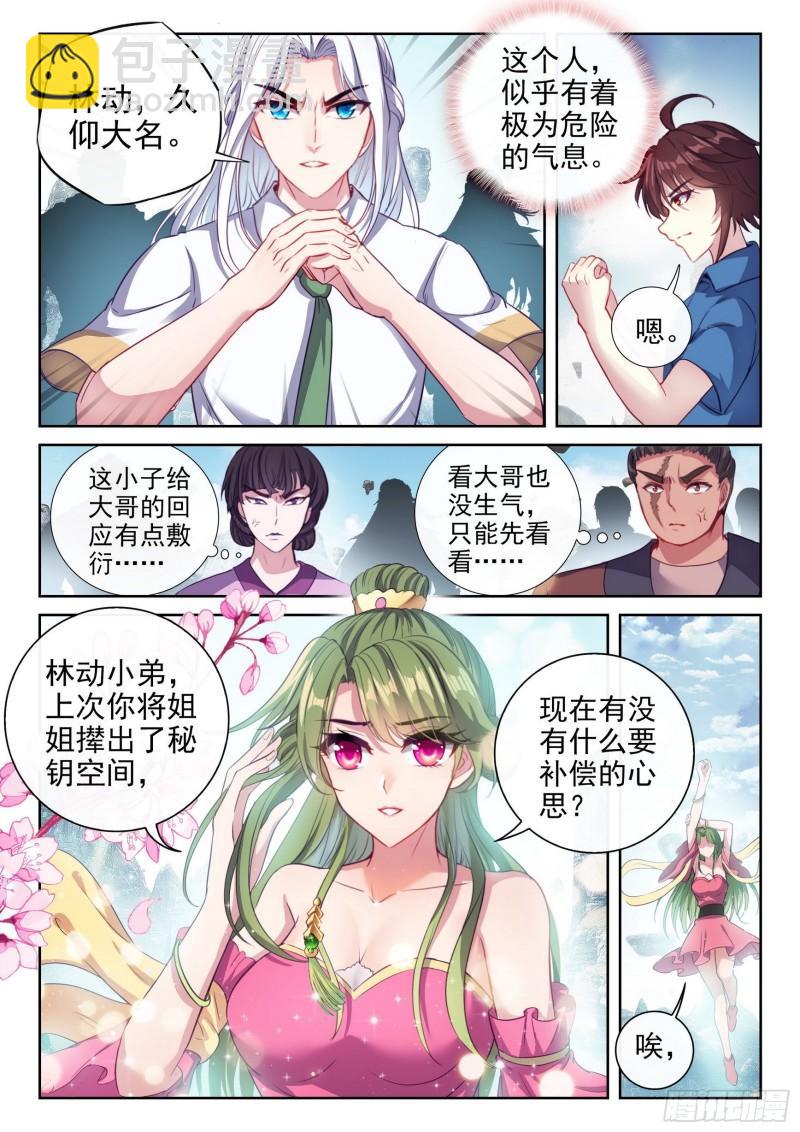 《武动干坤》166 威慑力 第15页