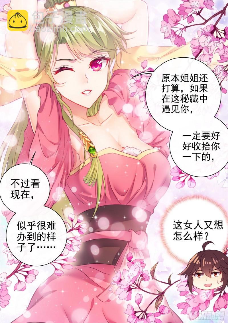 《武动干坤》166 威慑力 第16页