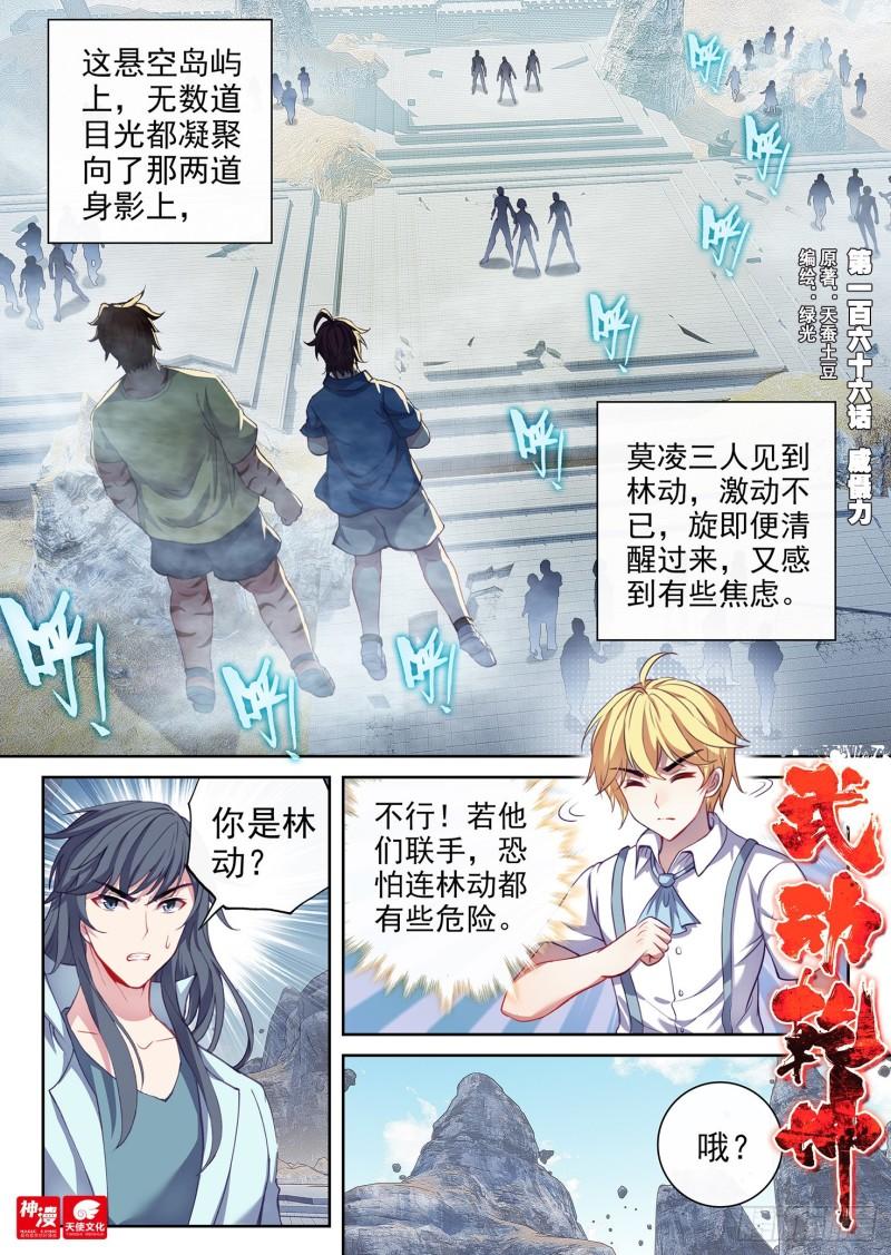 《武动干坤》166 威慑力 第1页
