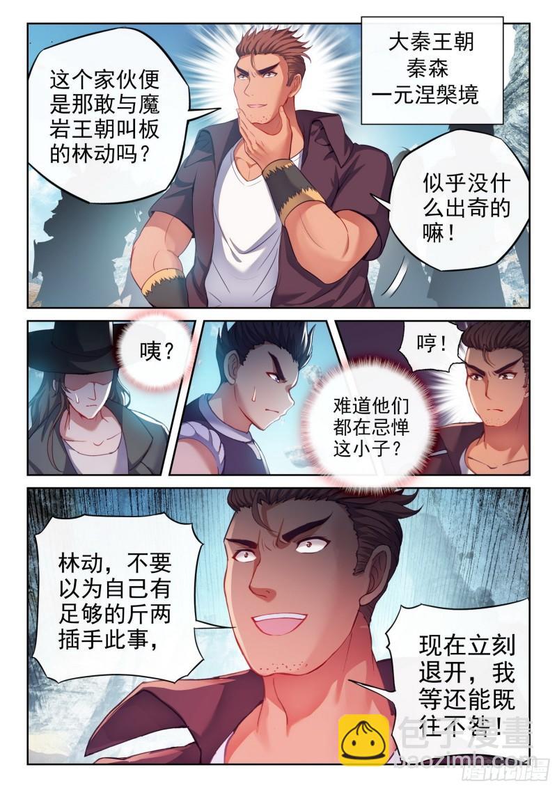《武动干坤》166 威慑力 第2页