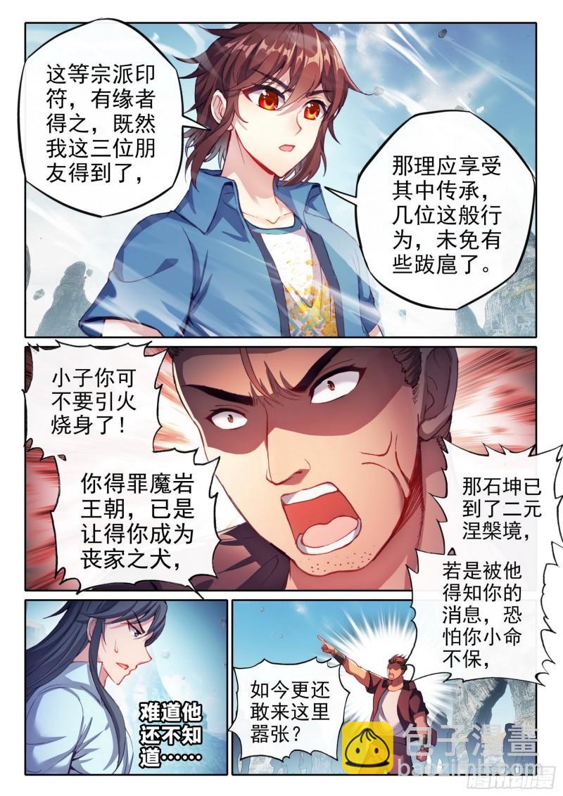 《武动干坤》166 威慑力 第3页