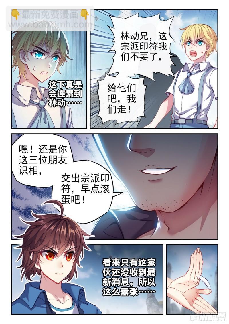 《武动干坤》166 威慑力 第4页