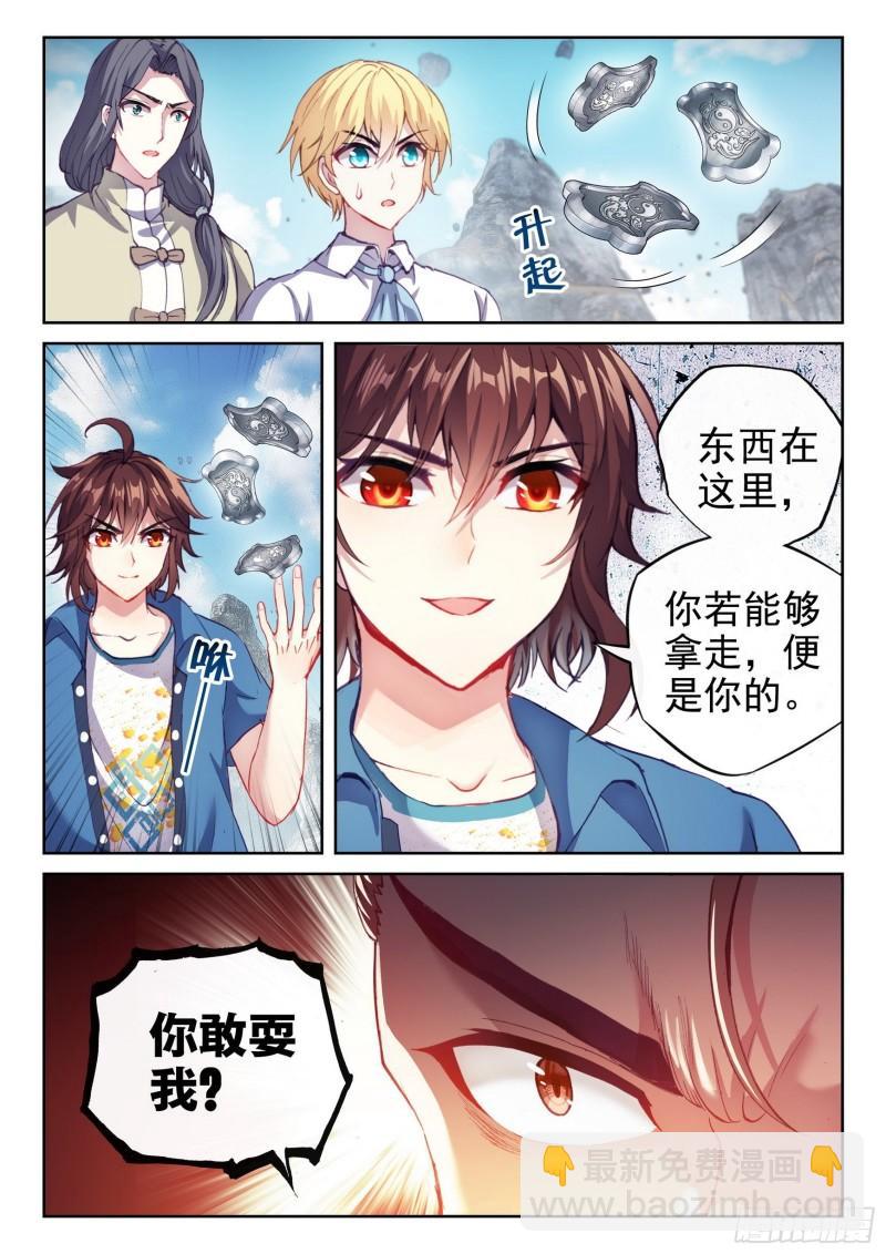 《武动干坤》166 威慑力 第5页