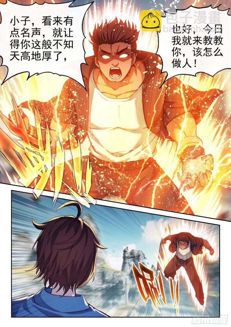 《武动干坤》166 威慑力 第6页