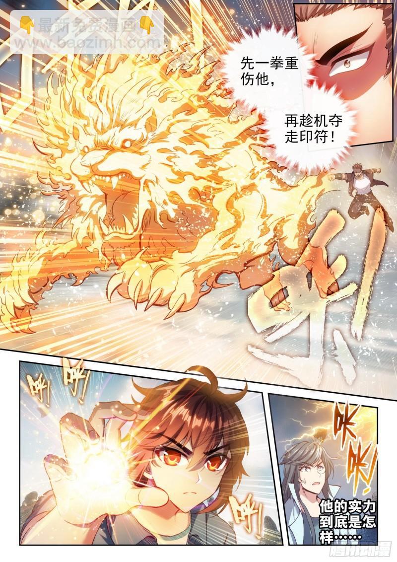 《武动干坤》166 威慑力 第7页
