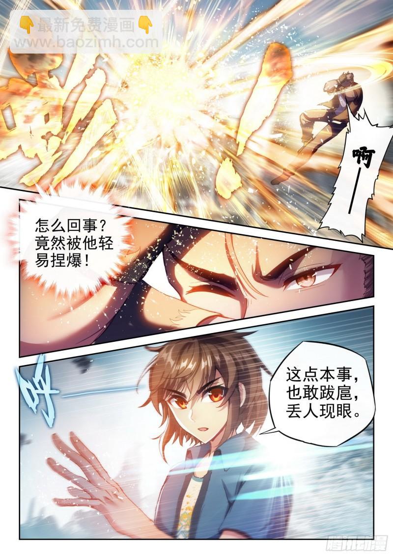《武动干坤》166 威慑力 第8页