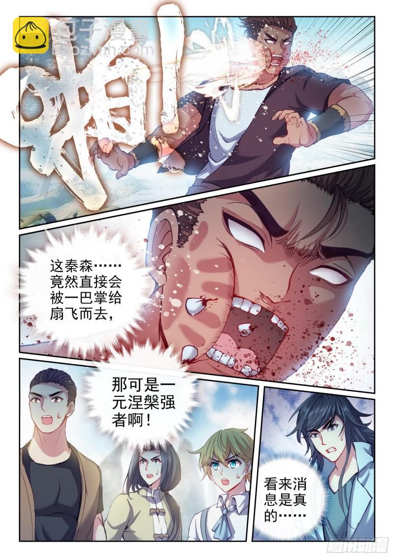《武动干坤》166 威慑力 第9页