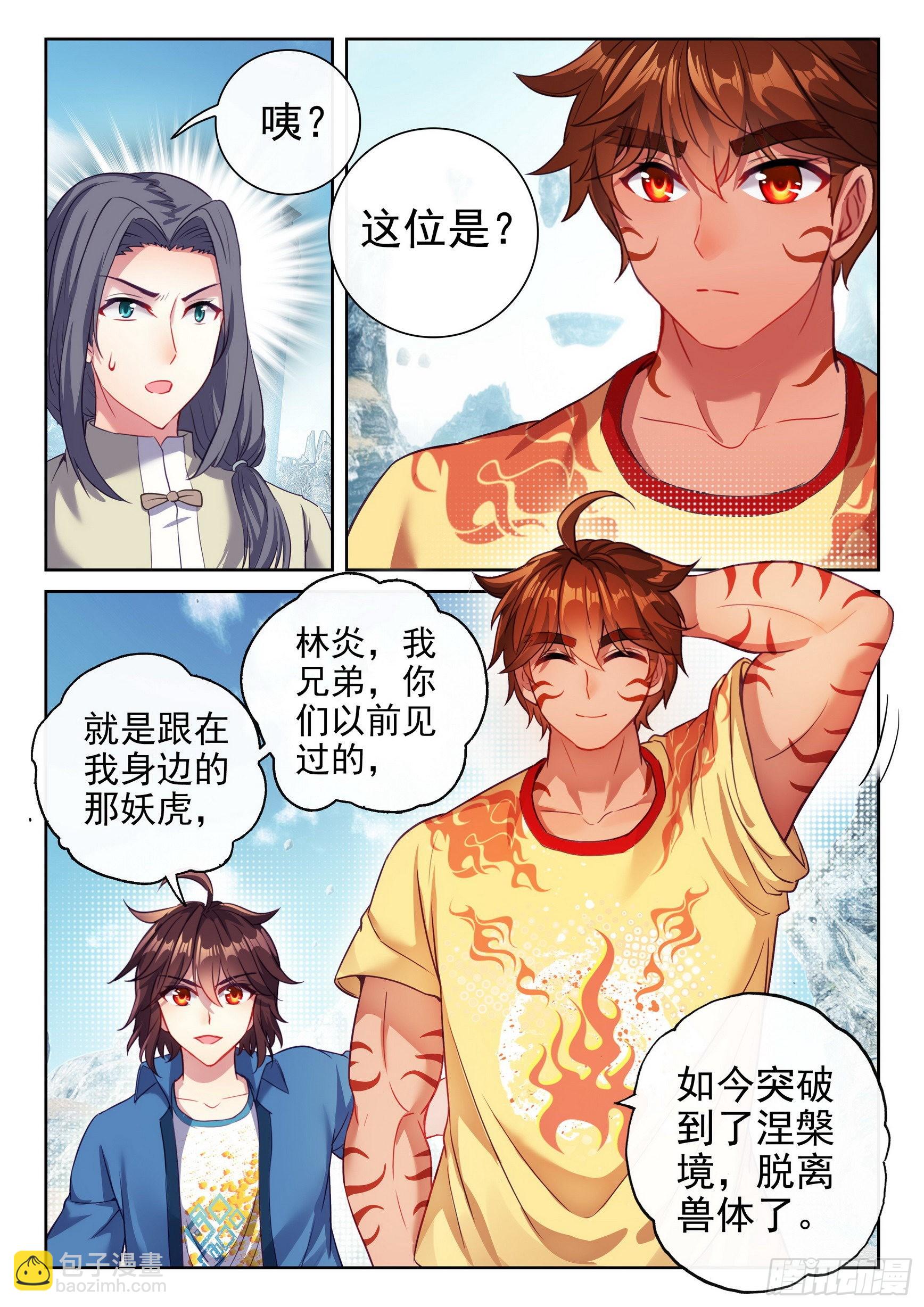 《武动干坤》167 妖枪柳白 第10页
