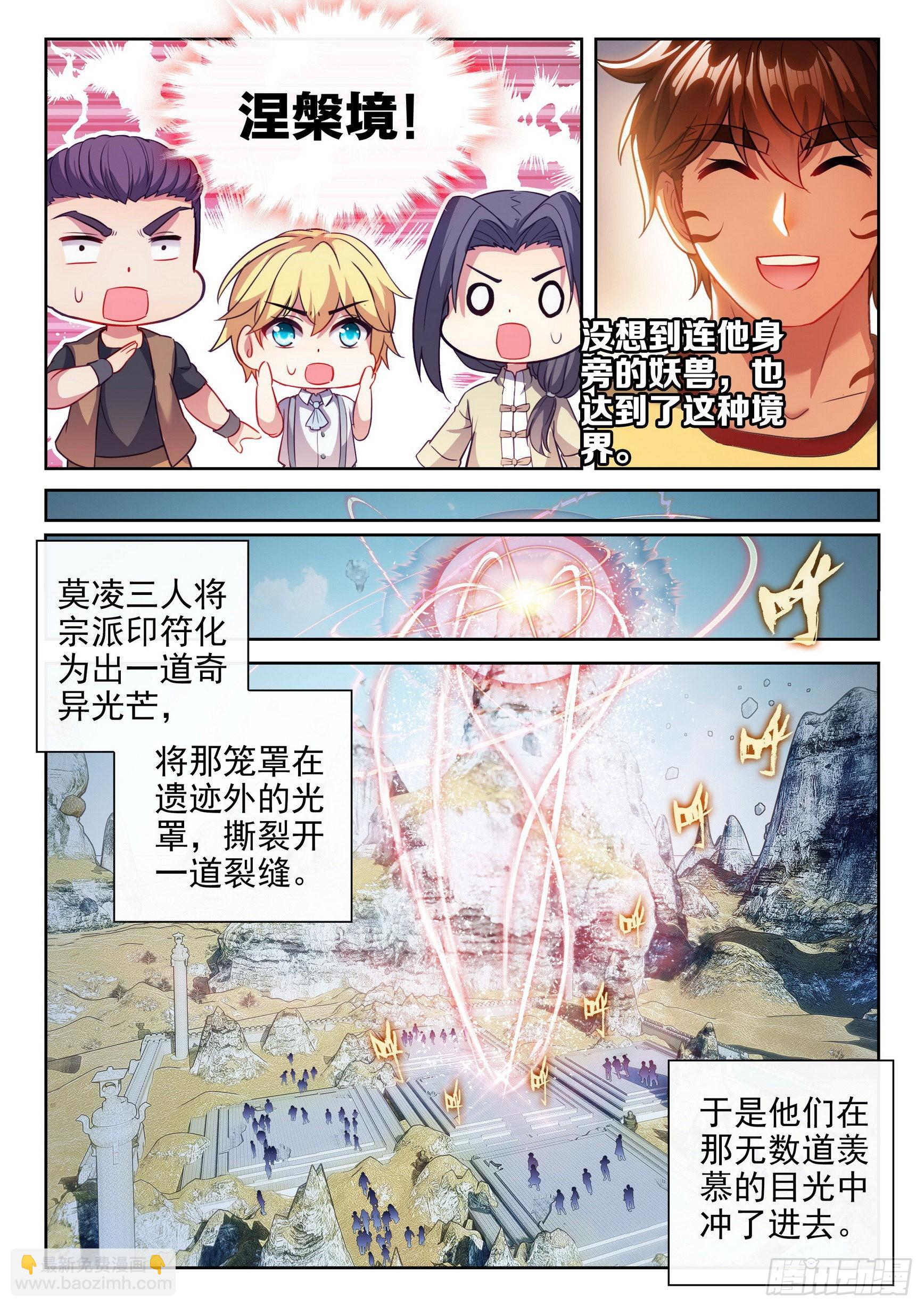 《武动干坤》167 妖枪柳白 第11页