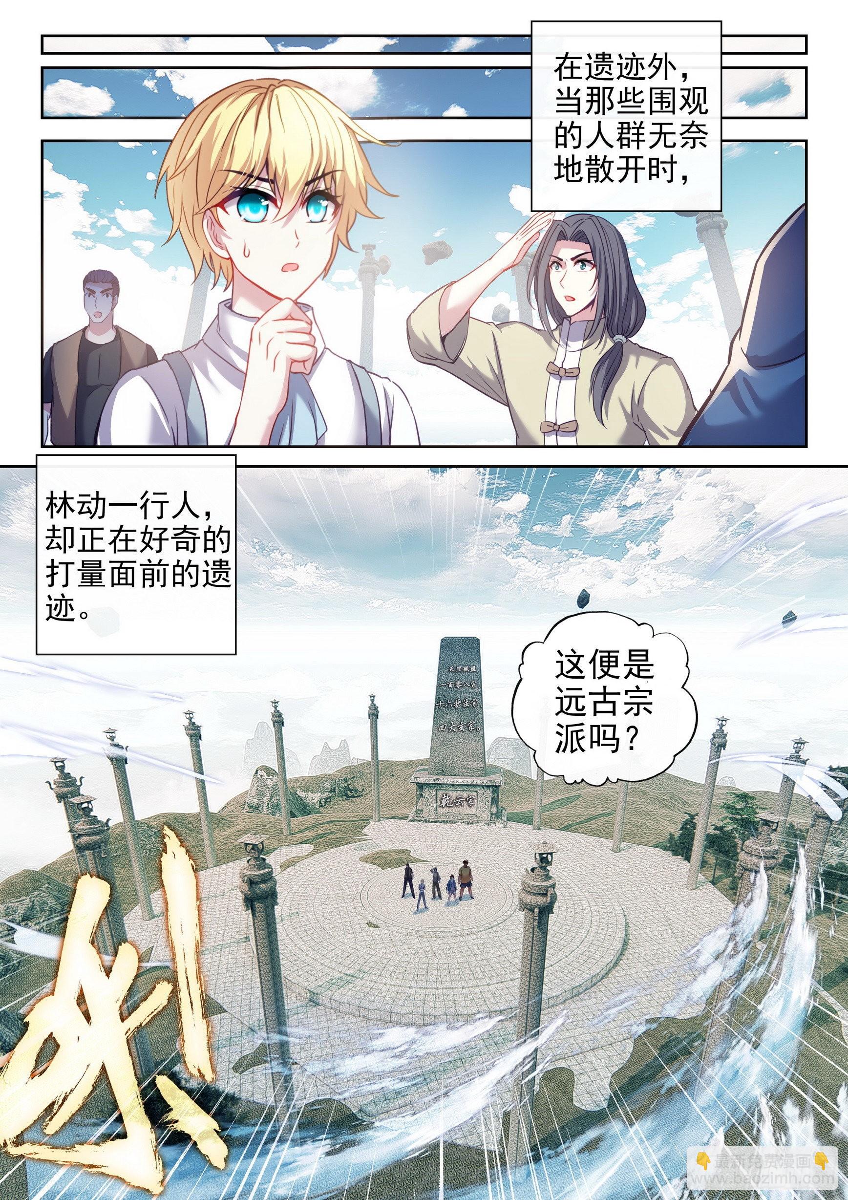 《武动干坤》167 妖枪柳白 第12页