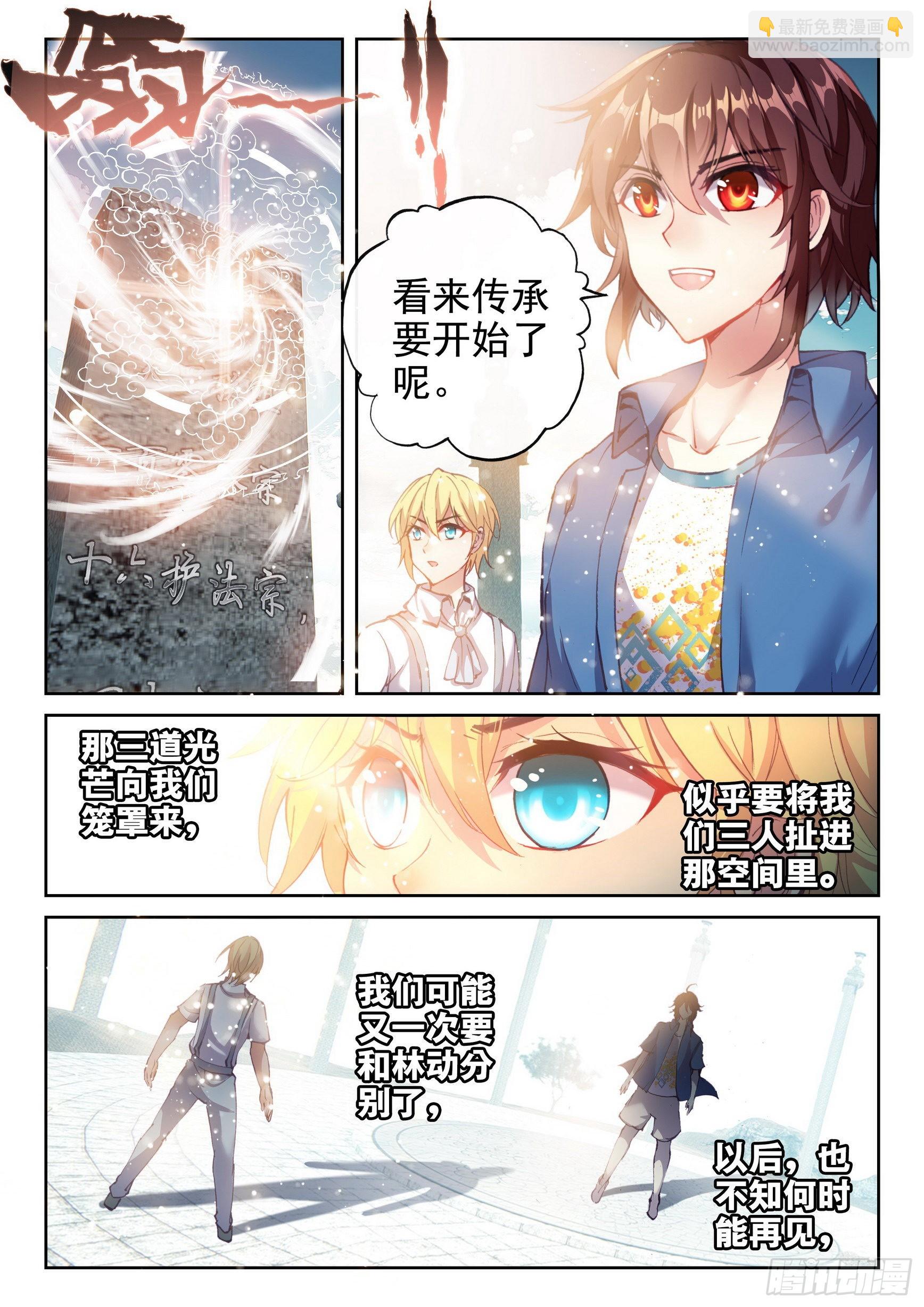 《武动干坤》167 妖枪柳白 第13页