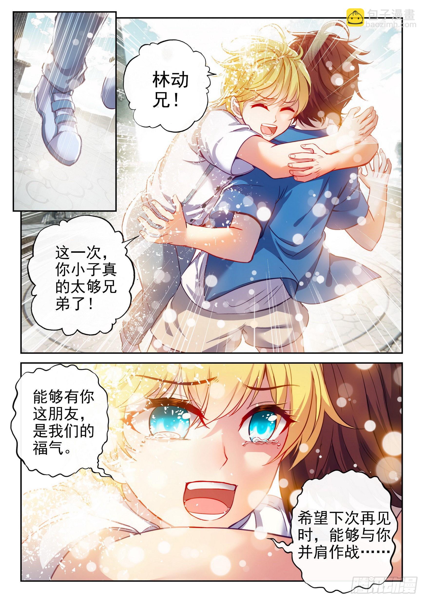 《武动干坤》167 妖枪柳白 第14页
