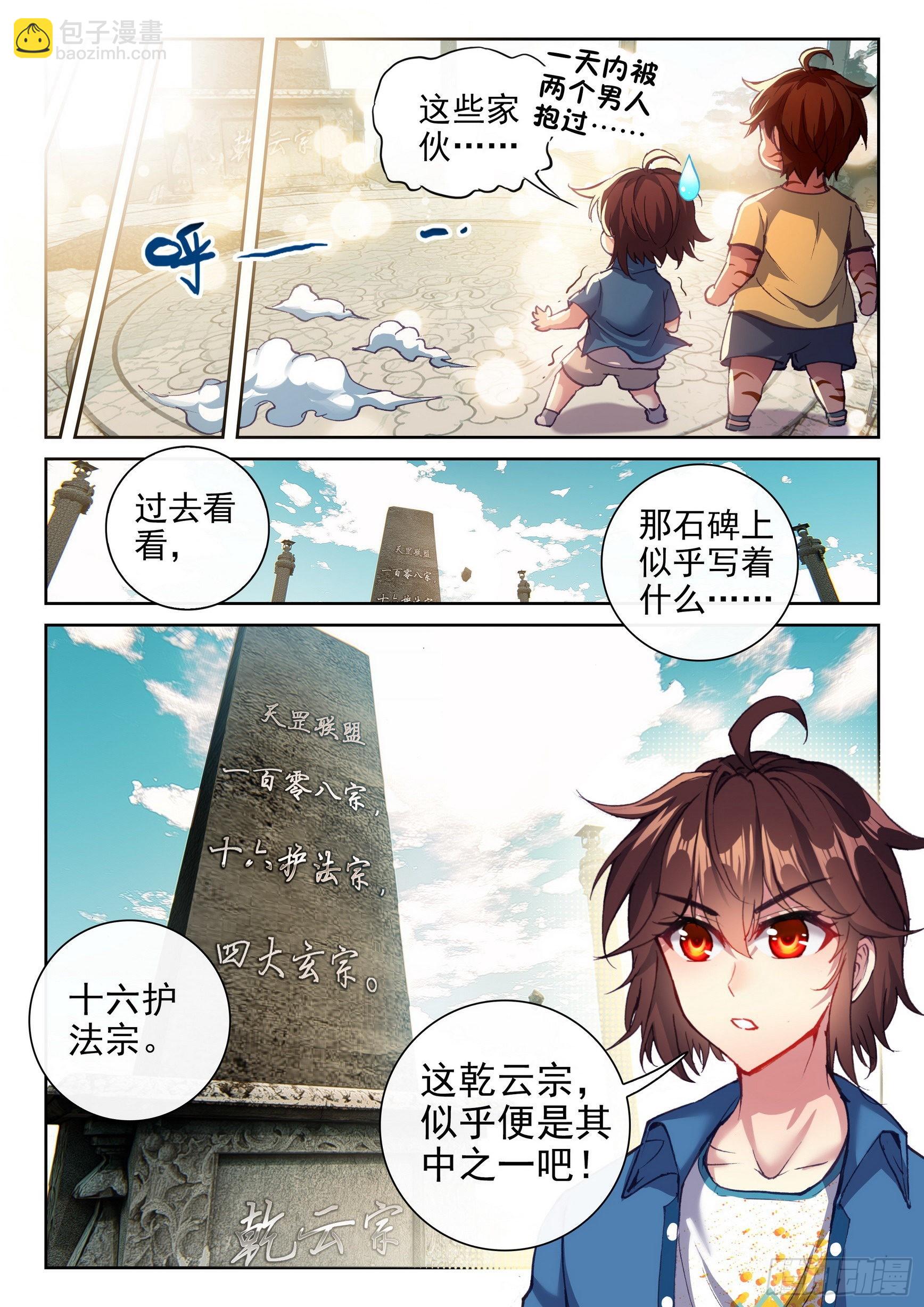 《武动干坤》167 妖枪柳白 第15页