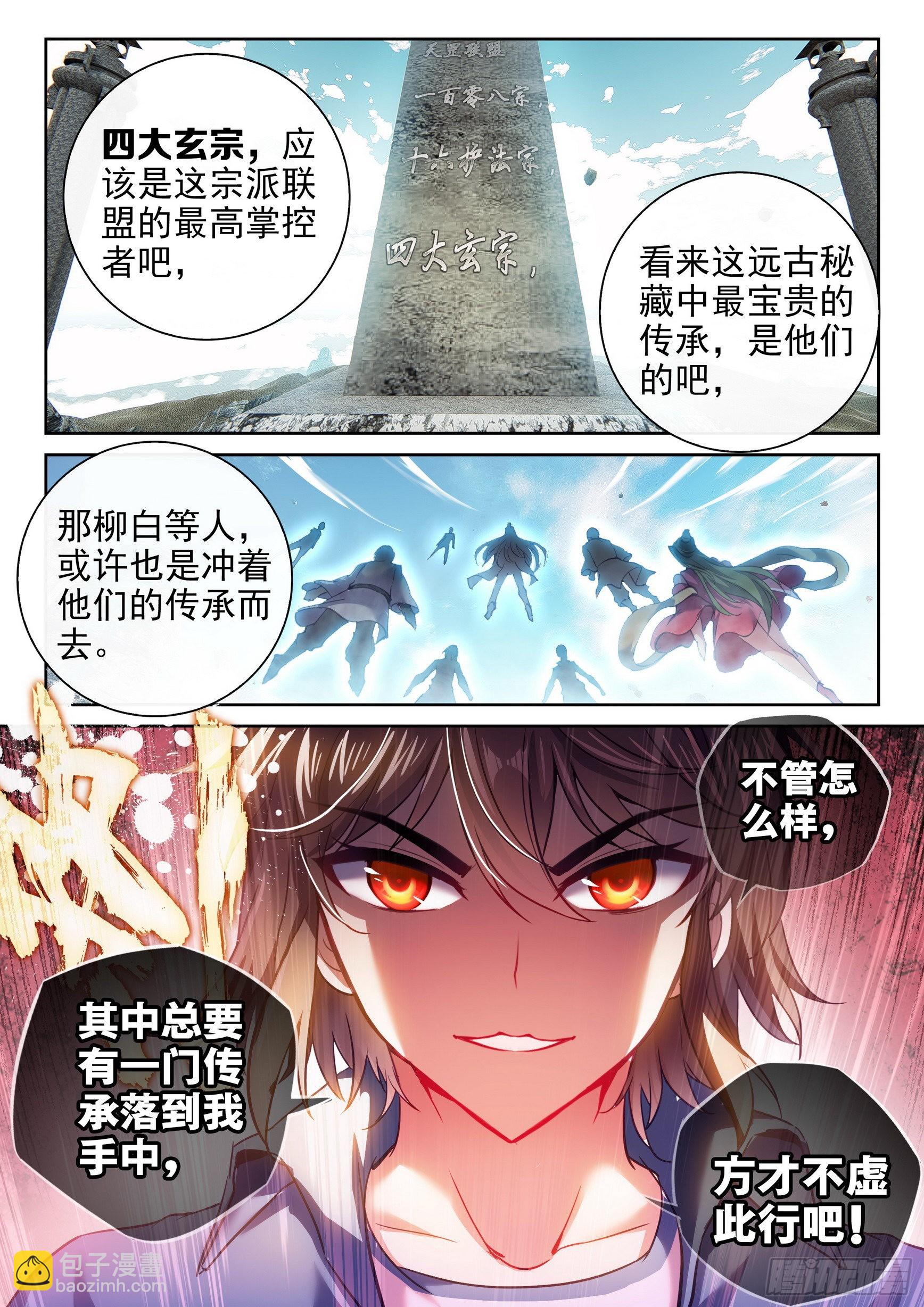 《武动干坤》167 妖枪柳白 第16页