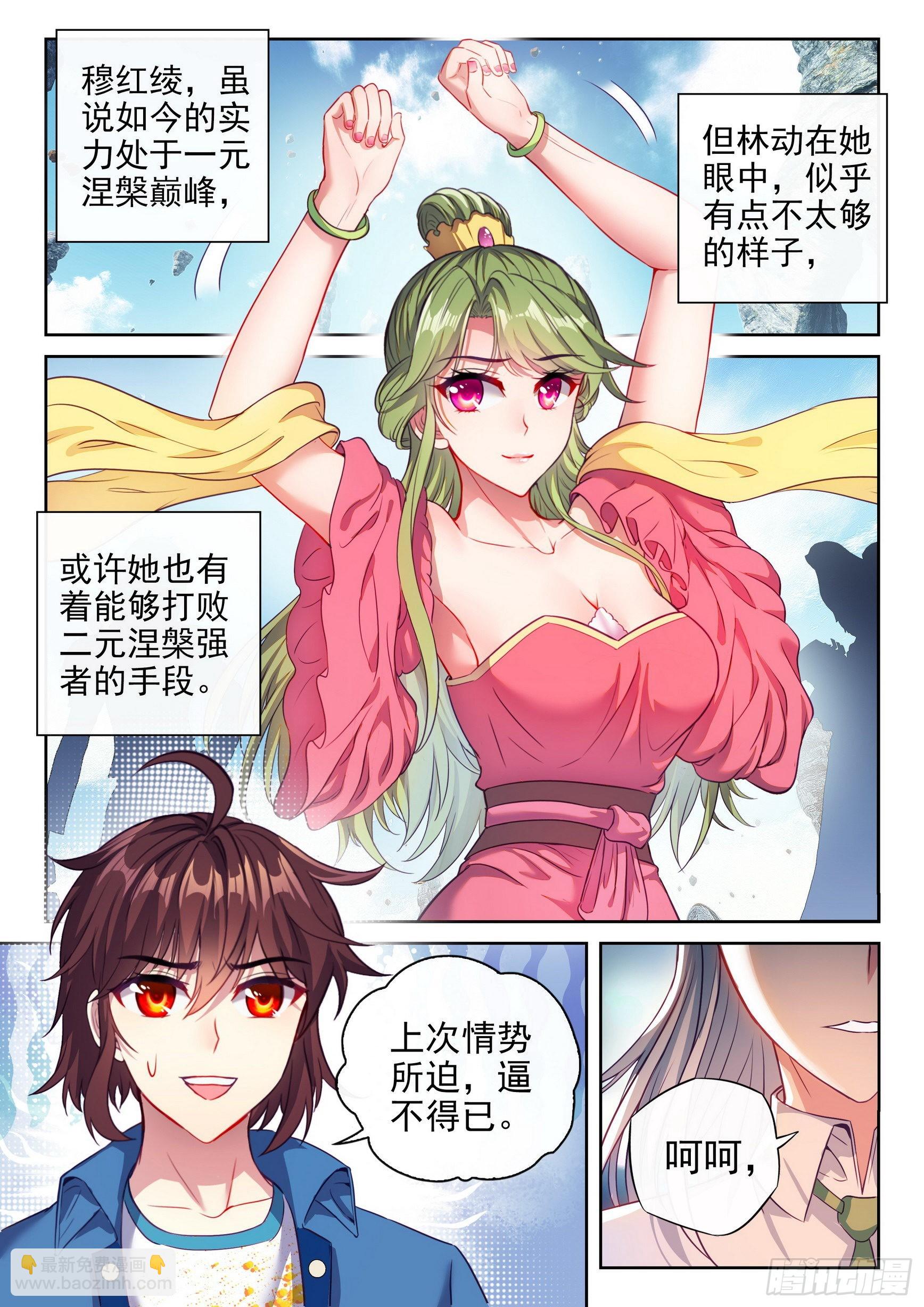《武动干坤》167 妖枪柳白 第2页