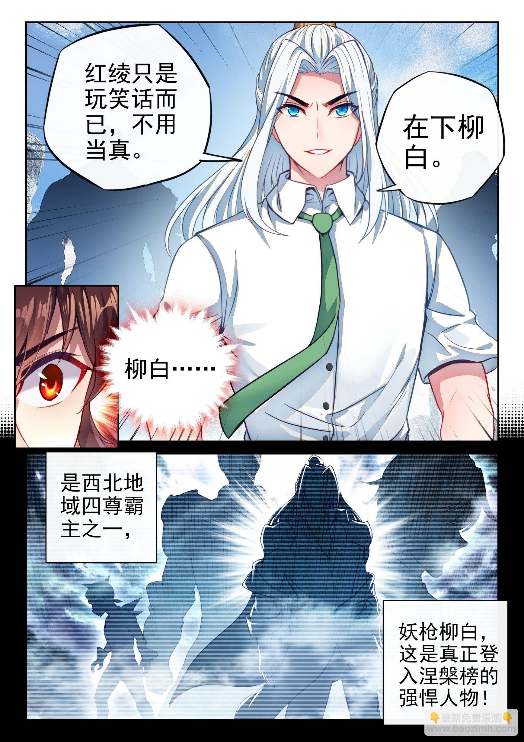 《武动干坤》167 妖枪柳白 第3页