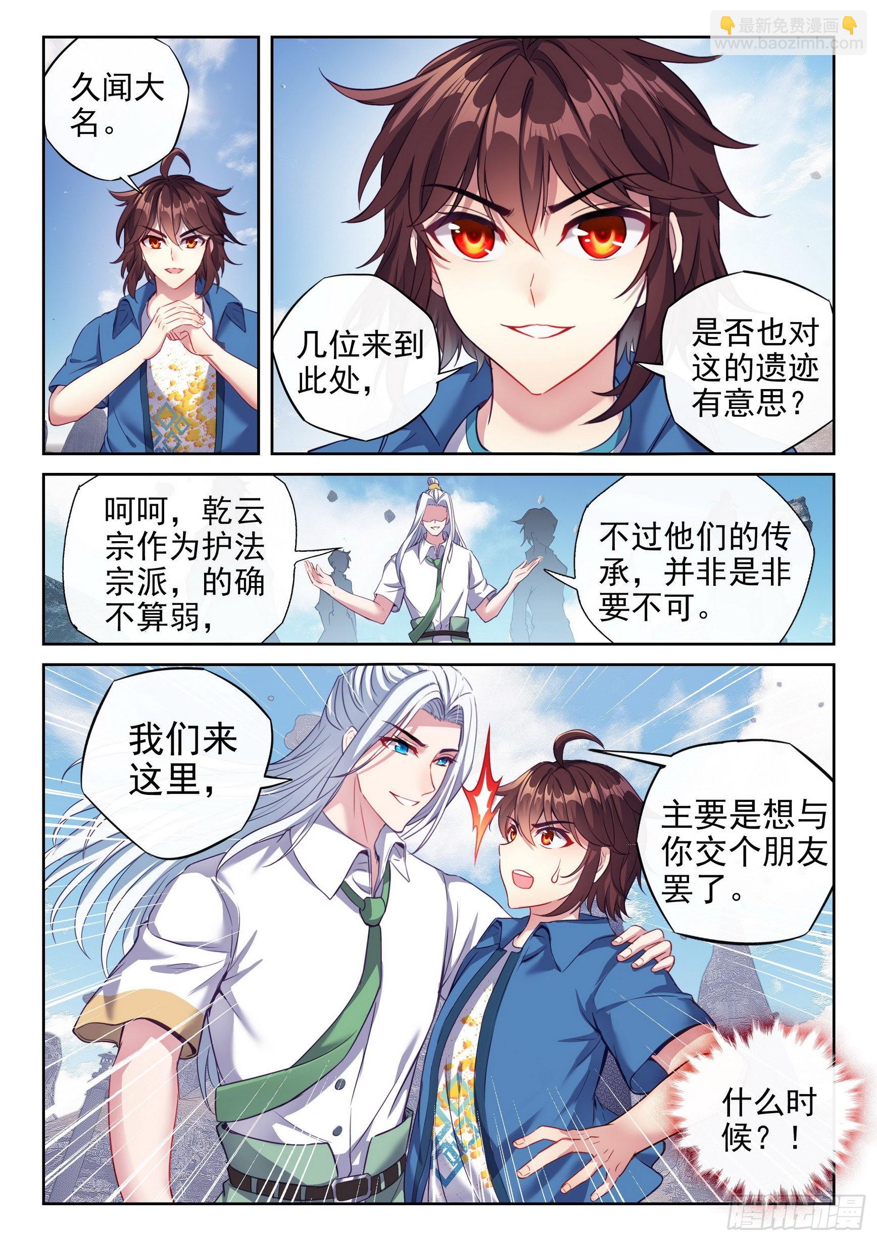 《武动干坤》167 妖枪柳白 第4页