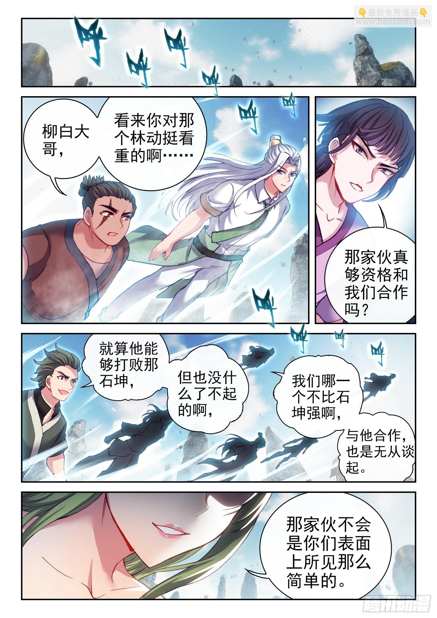 《武动干坤》167 妖枪柳白 第6页
