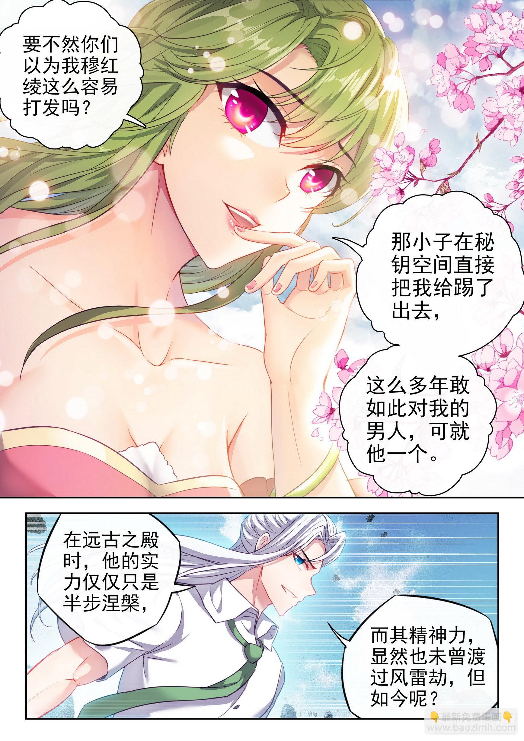 《武动干坤》167 妖枪柳白 第7页