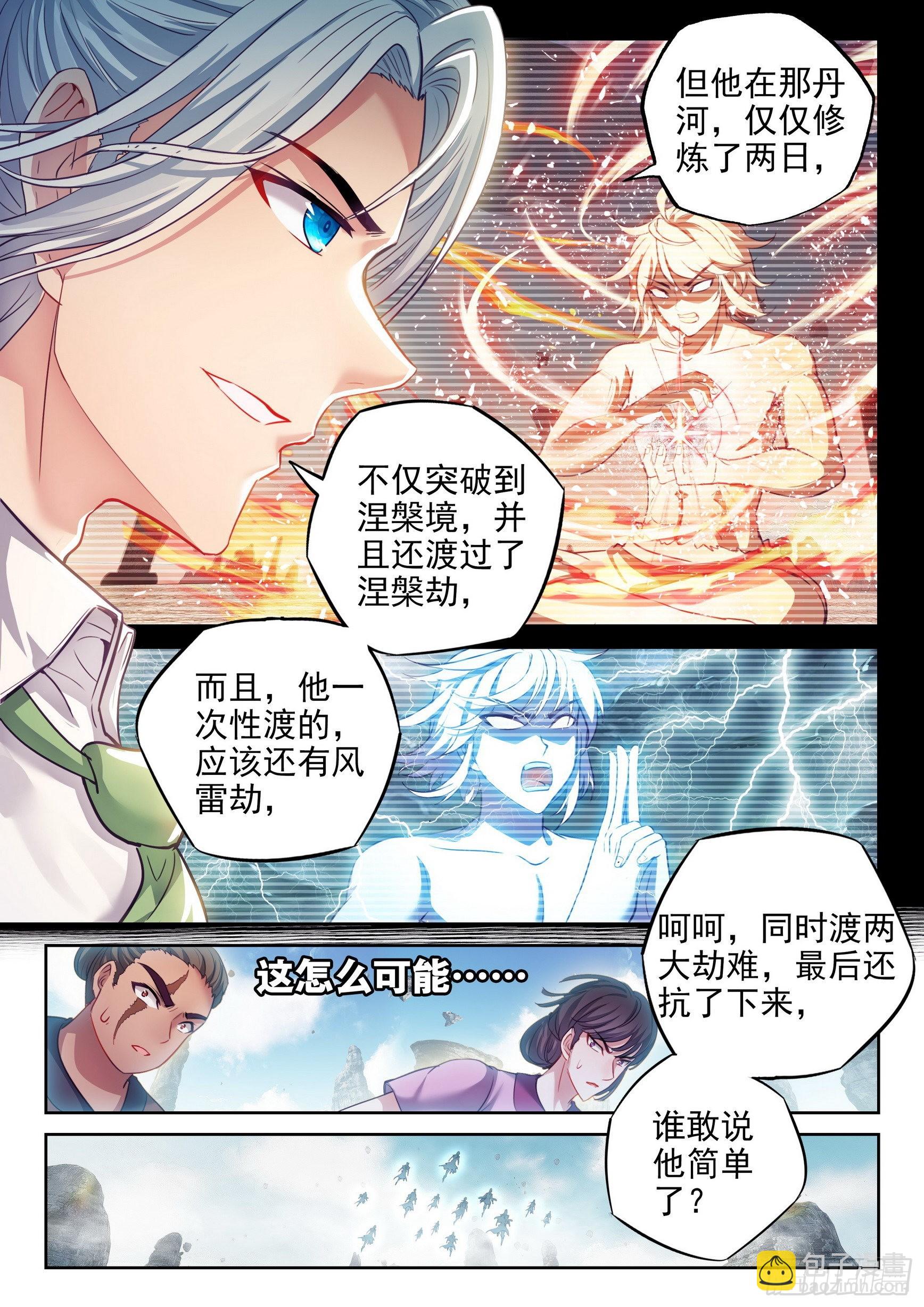 《武动干坤》167 妖枪柳白 第8页