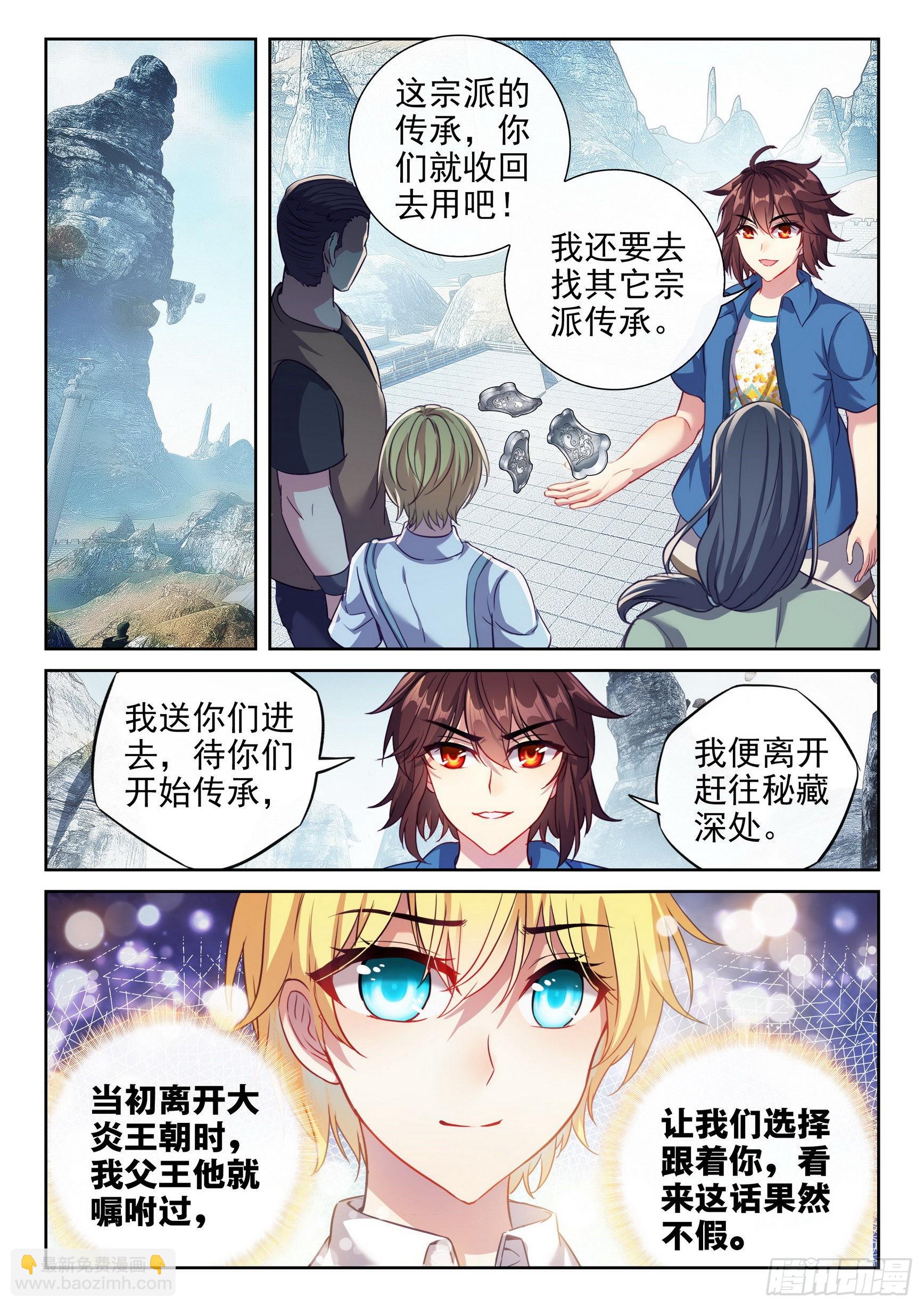 《武动干坤》167 妖枪柳白 第9页
