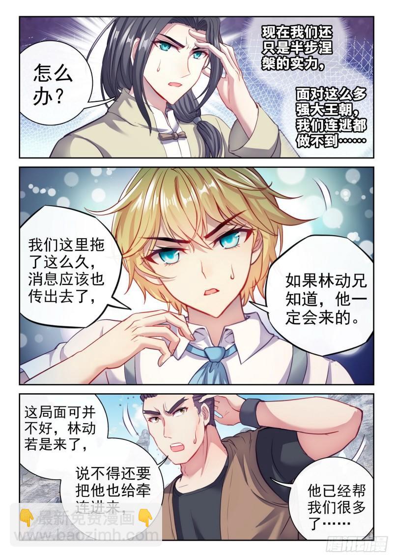 《武动干坤》165 宗派印符 第10页